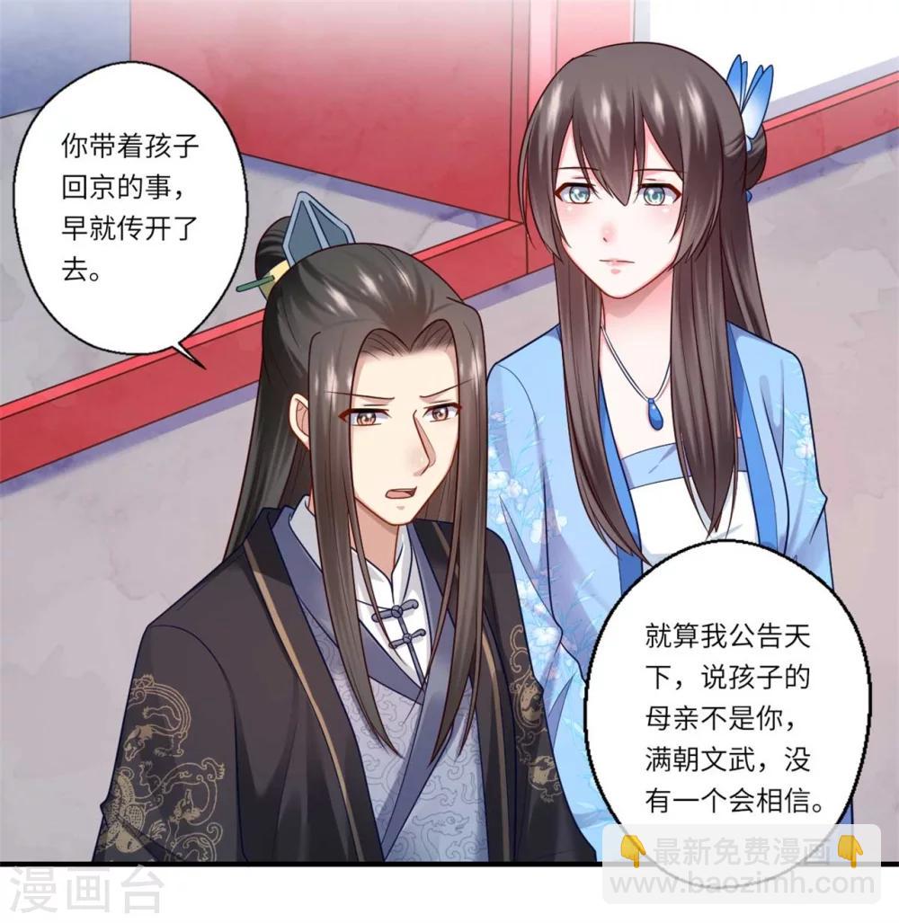 《倾世医妃要休夫》第146话 为孩子重找生母 第13页