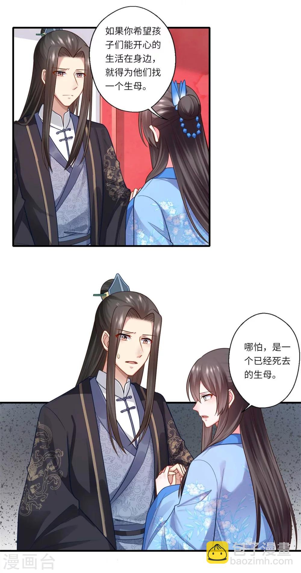 《倾世医妃要休夫》第146话 为孩子重找生母 第16页