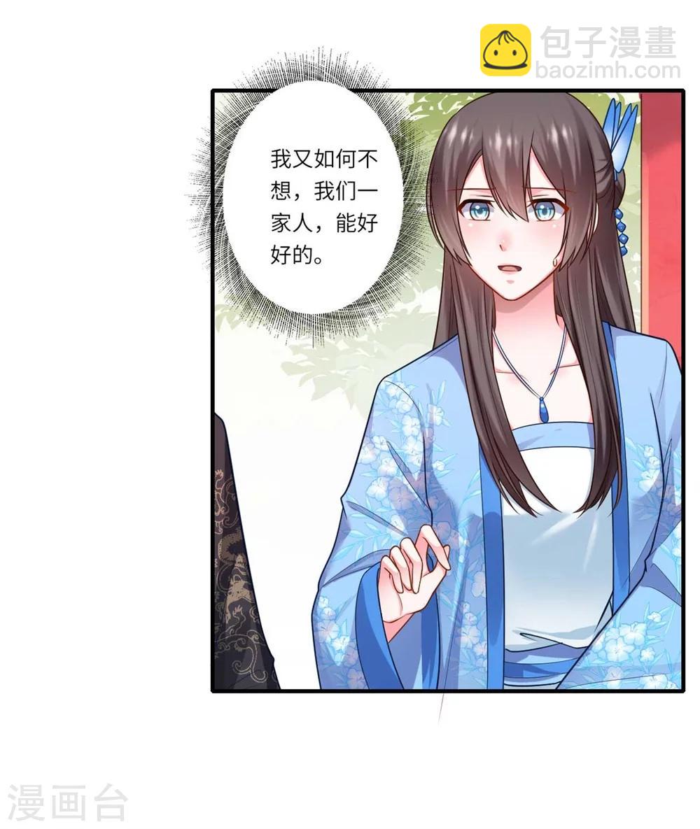 《倾世医妃要休夫》第146话 为孩子重找生母 第19页