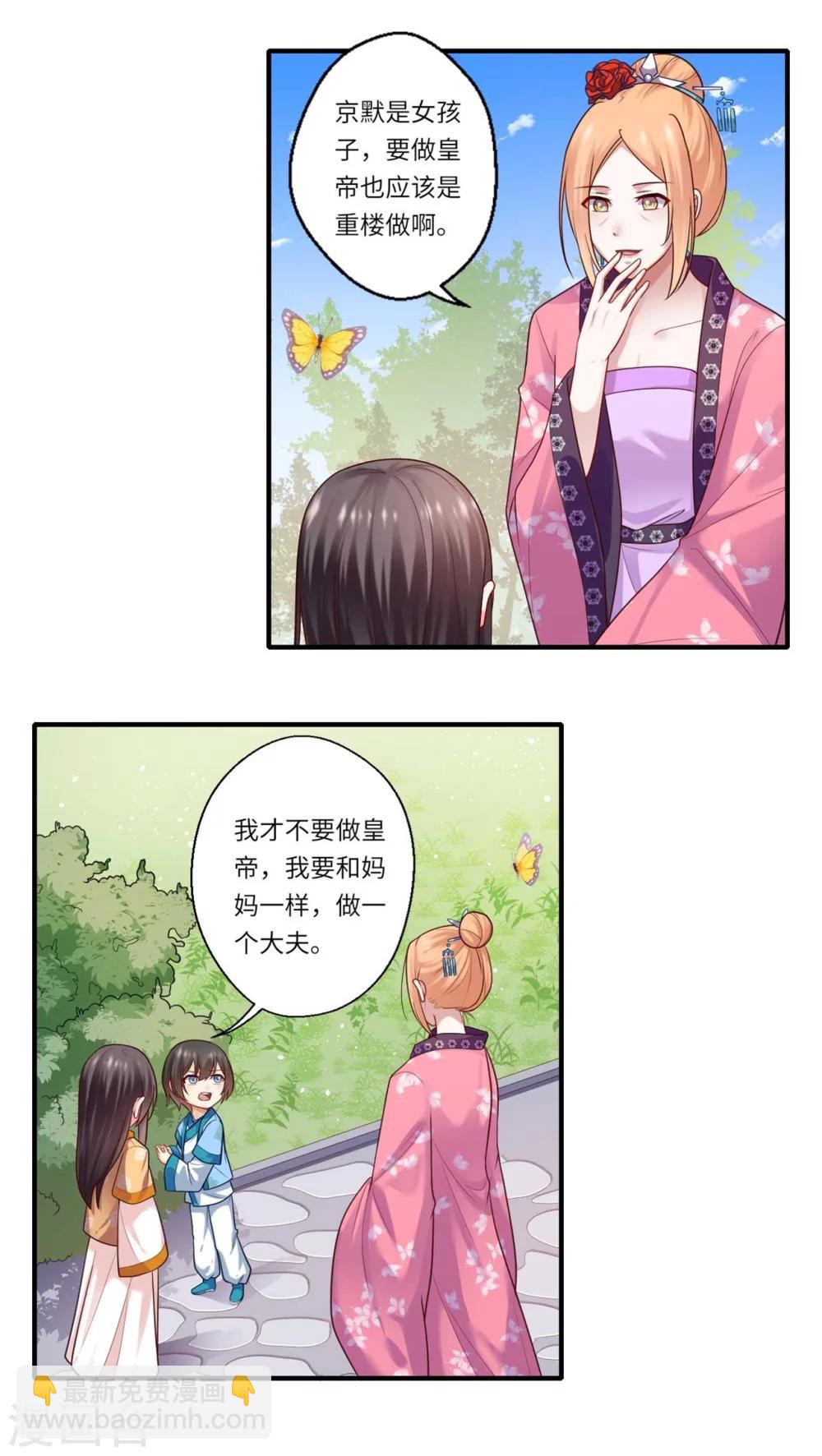 《倾世医妃要休夫》第146话 为孩子重找生母 第2页