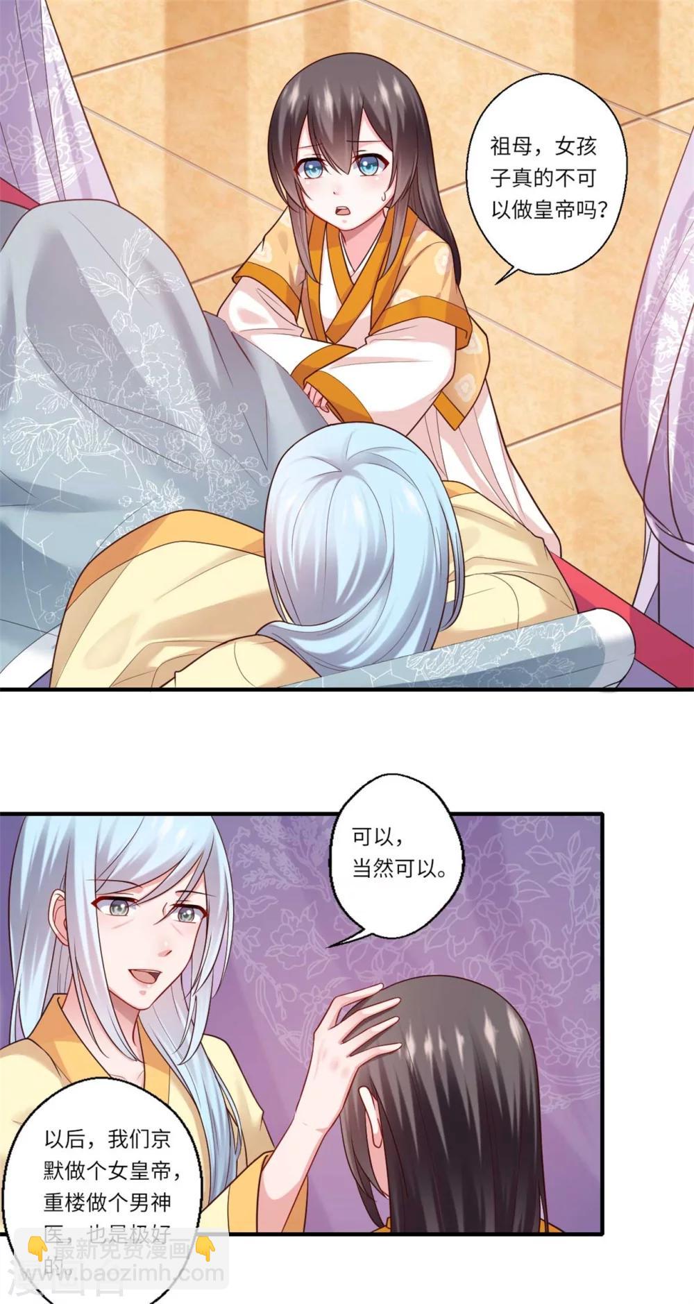 《倾世医妃要休夫》第146话 为孩子重找生母 第4页