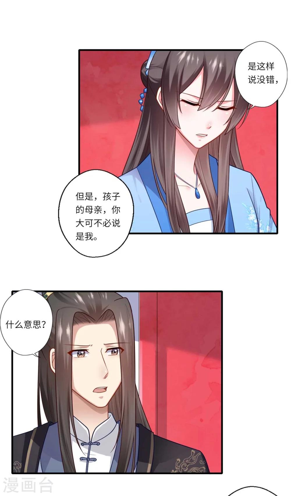 《倾世医妃要休夫》第146话 为孩子重找生母 第8页