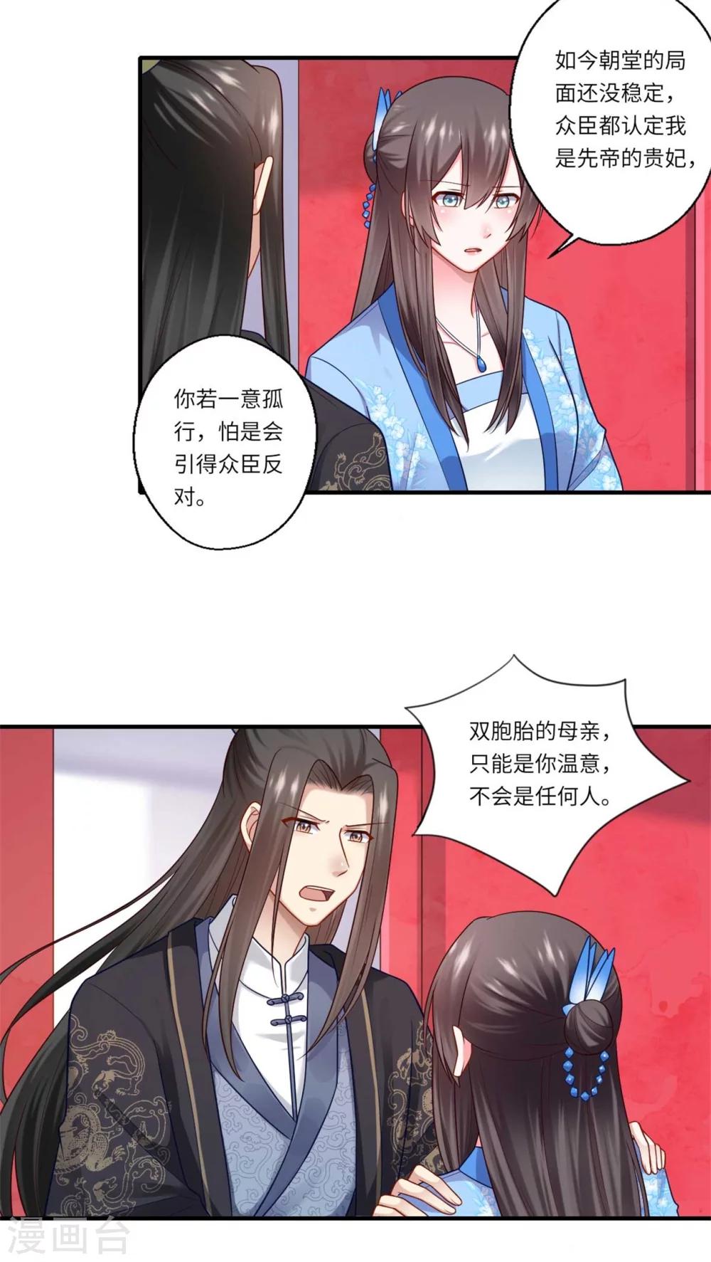 《倾世医妃要休夫》第146话 为孩子重找生母 第9页