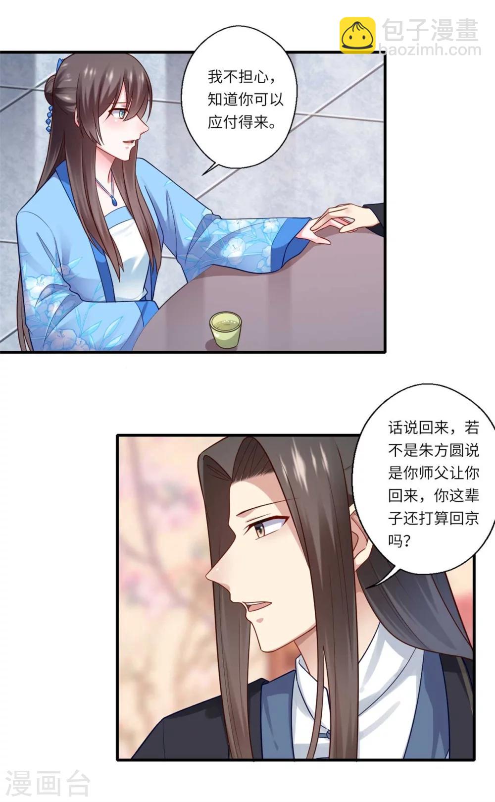 《倾世医妃要休夫》第145话 想做女皇帝 第11页