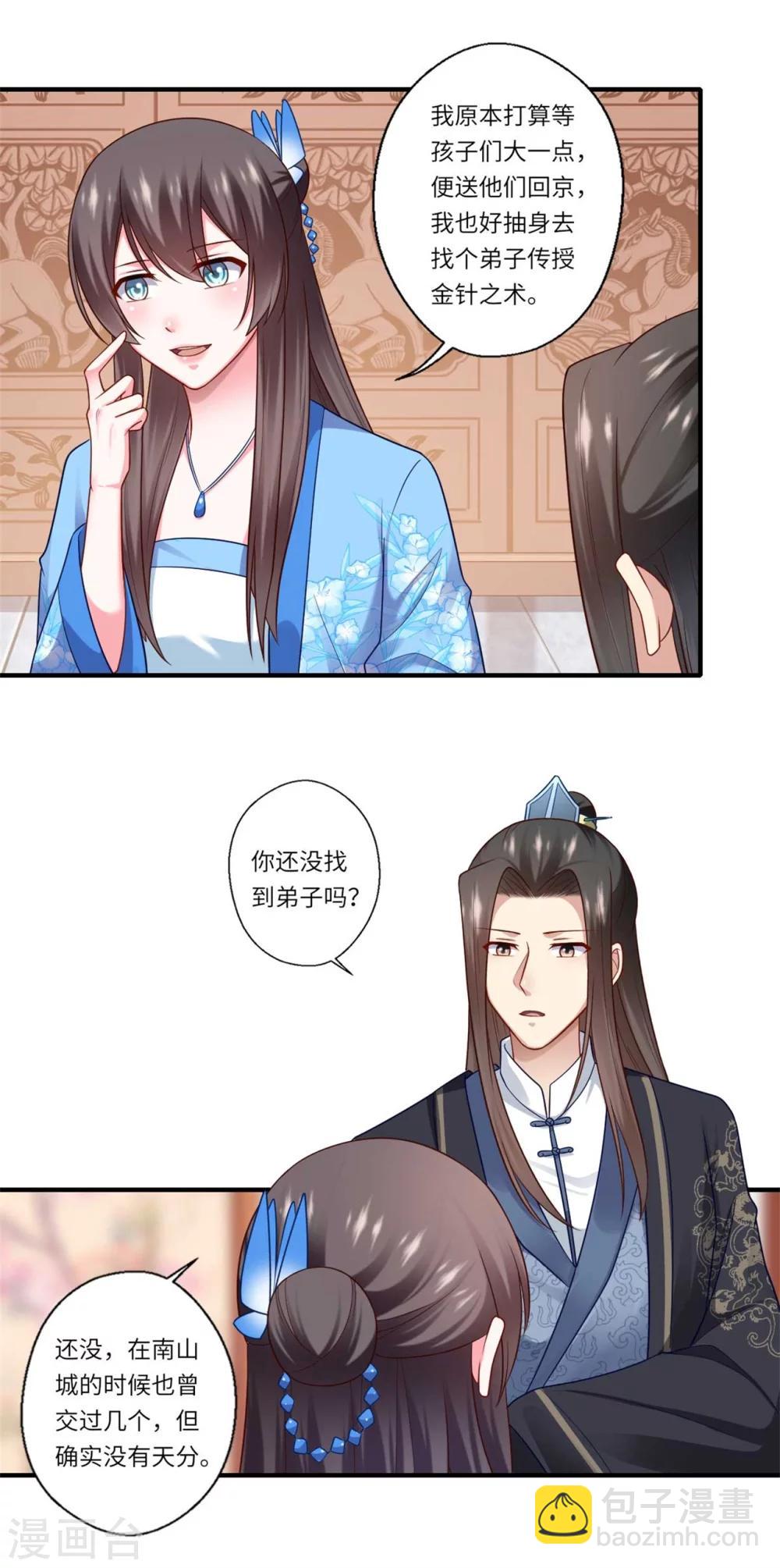 《倾世医妃要休夫》第145话 想做女皇帝 第12页