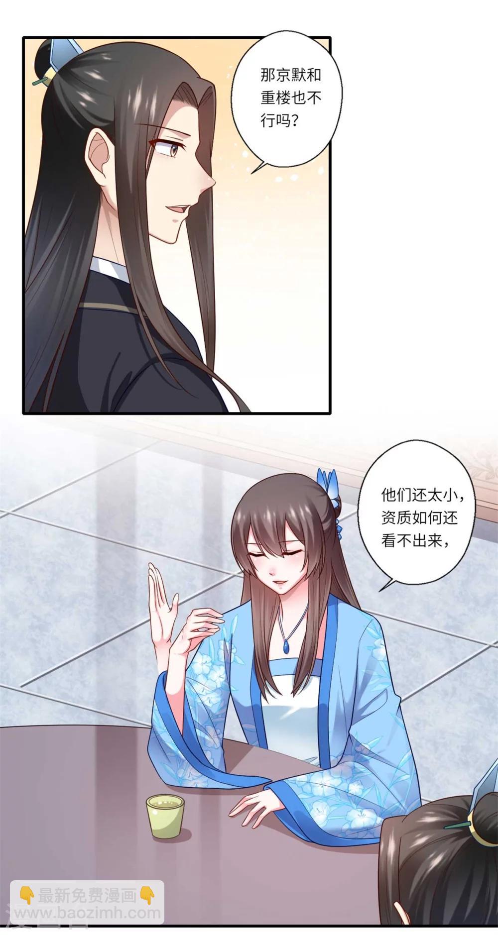 《倾世医妃要休夫》第145话 想做女皇帝 第13页