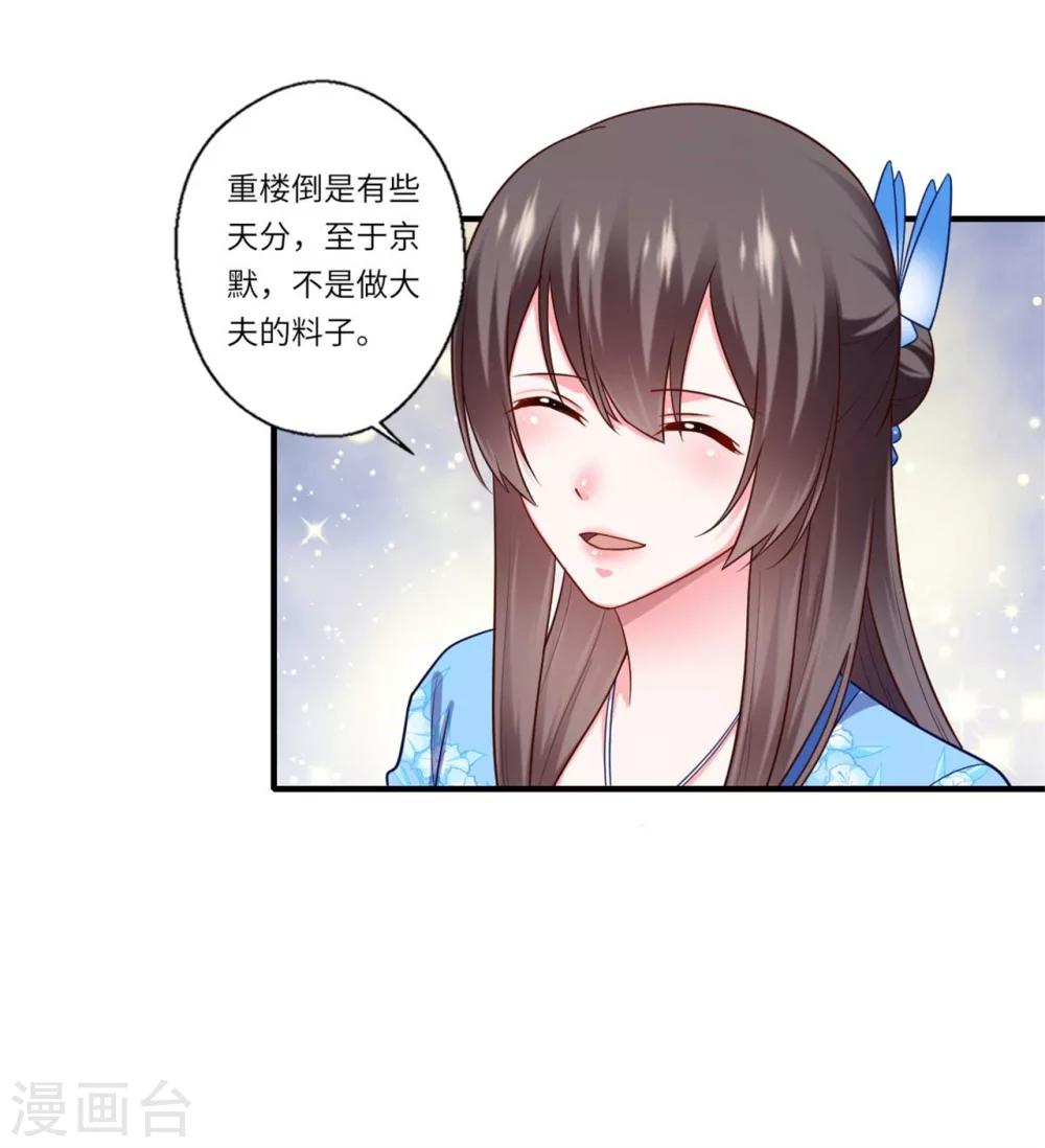 《倾世医妃要休夫》第145话 想做女皇帝 第14页