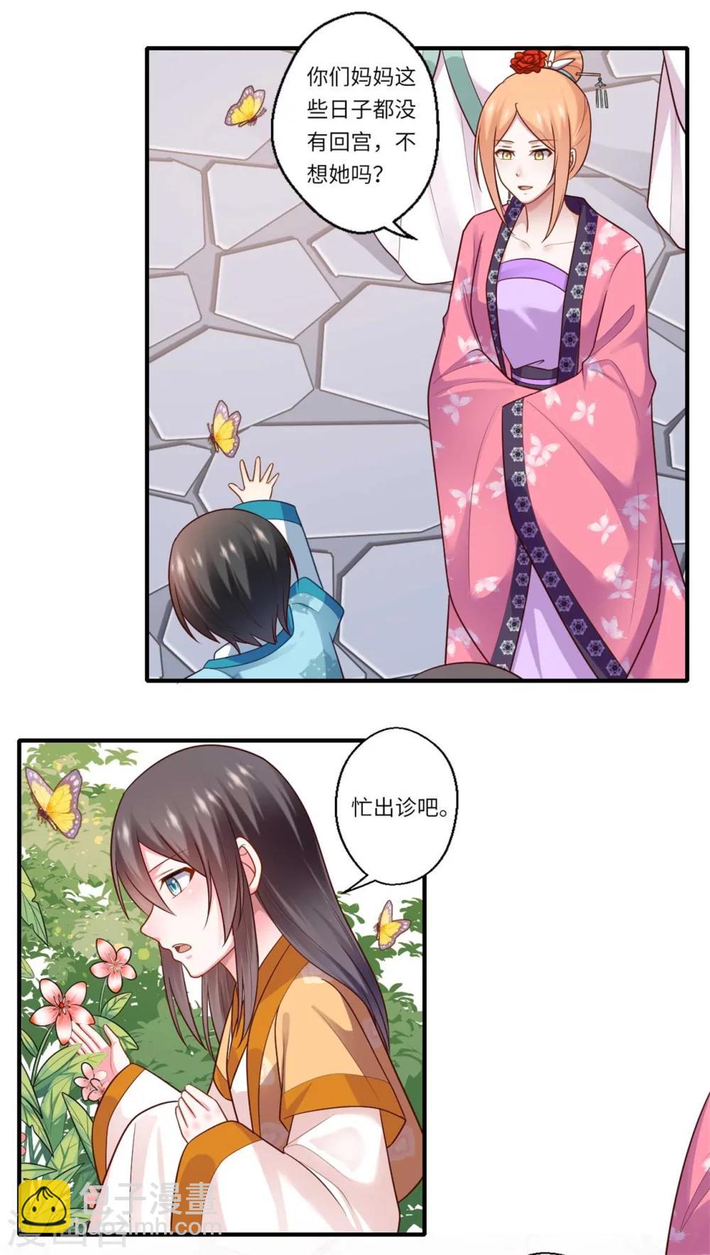《倾世医妃要休夫》第145话 想做女皇帝 第16页