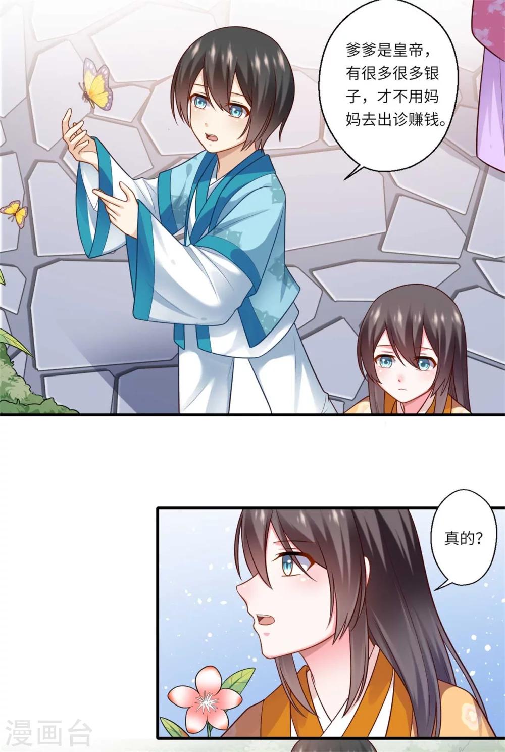 《倾世医妃要休夫》第145话 想做女皇帝 第17页