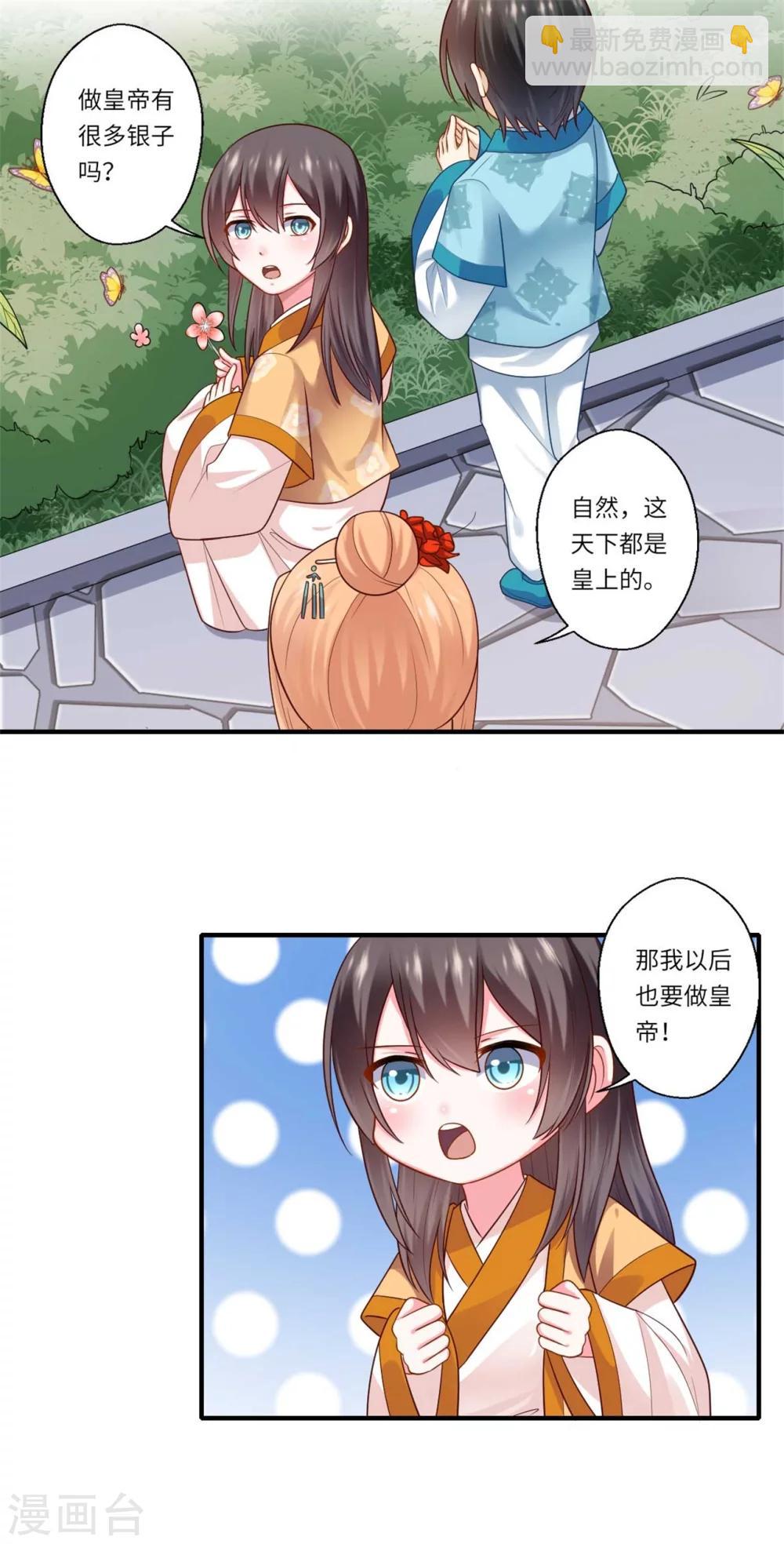 《倾世医妃要休夫》第145话 想做女皇帝 第18页