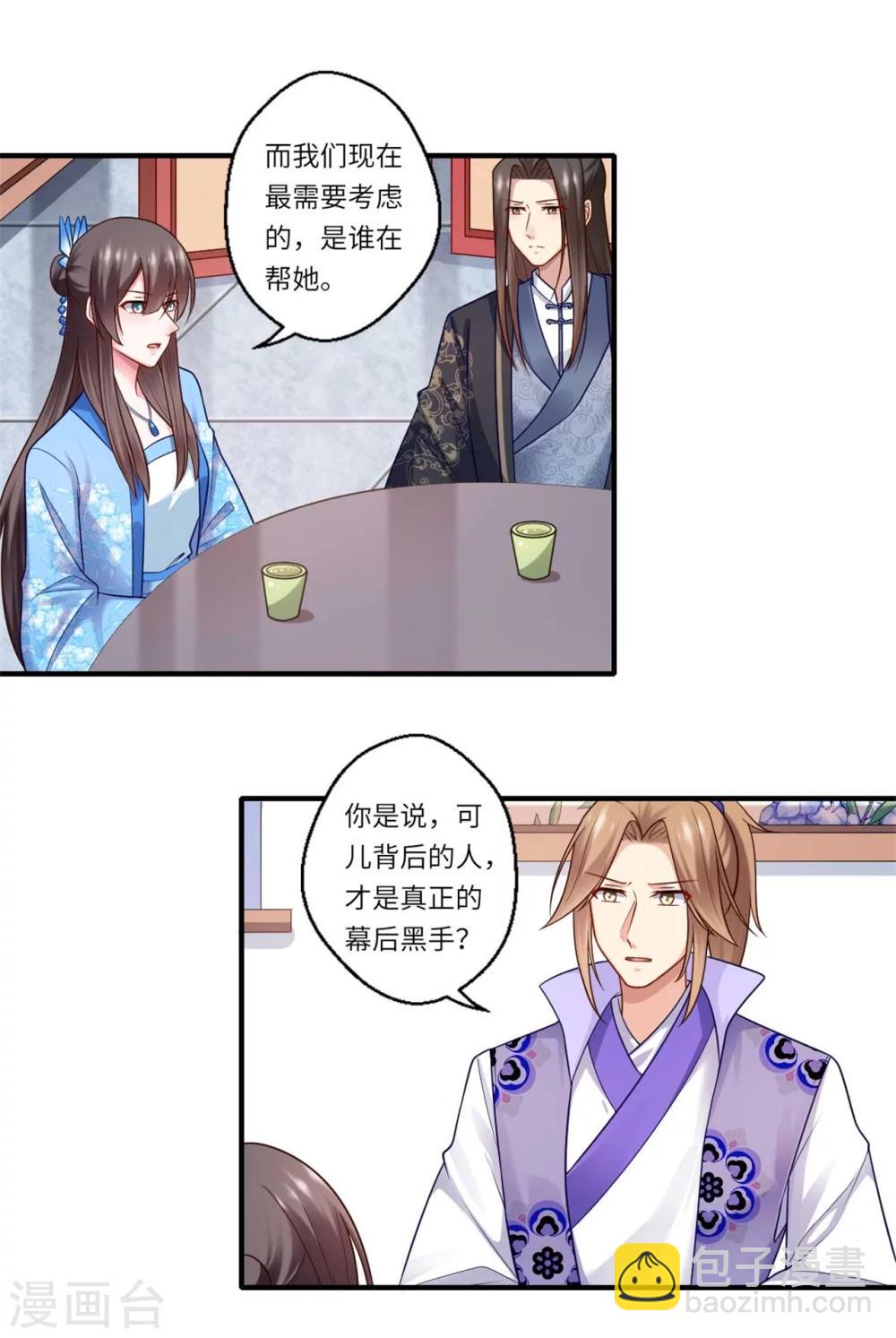 《倾世医妃要休夫》第145话 想做女皇帝 第2页