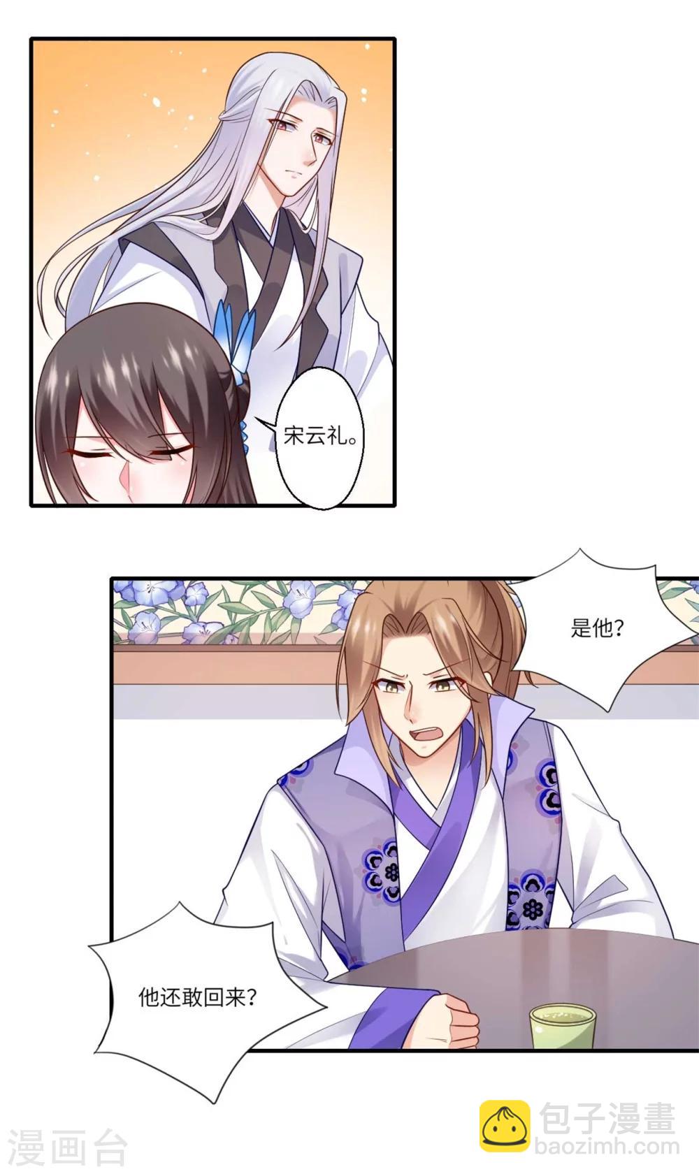 《倾世医妃要休夫》第145话 想做女皇帝 第3页