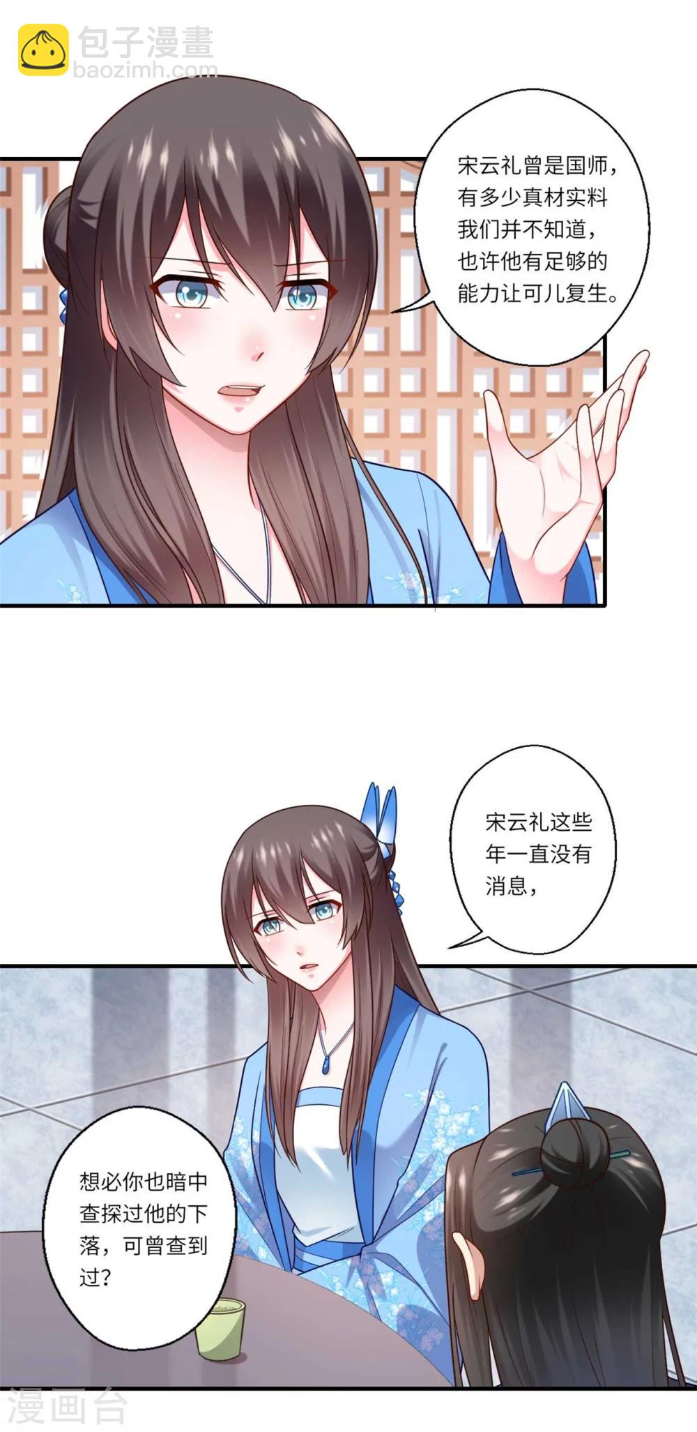 《倾世医妃要休夫》第145话 想做女皇帝 第4页