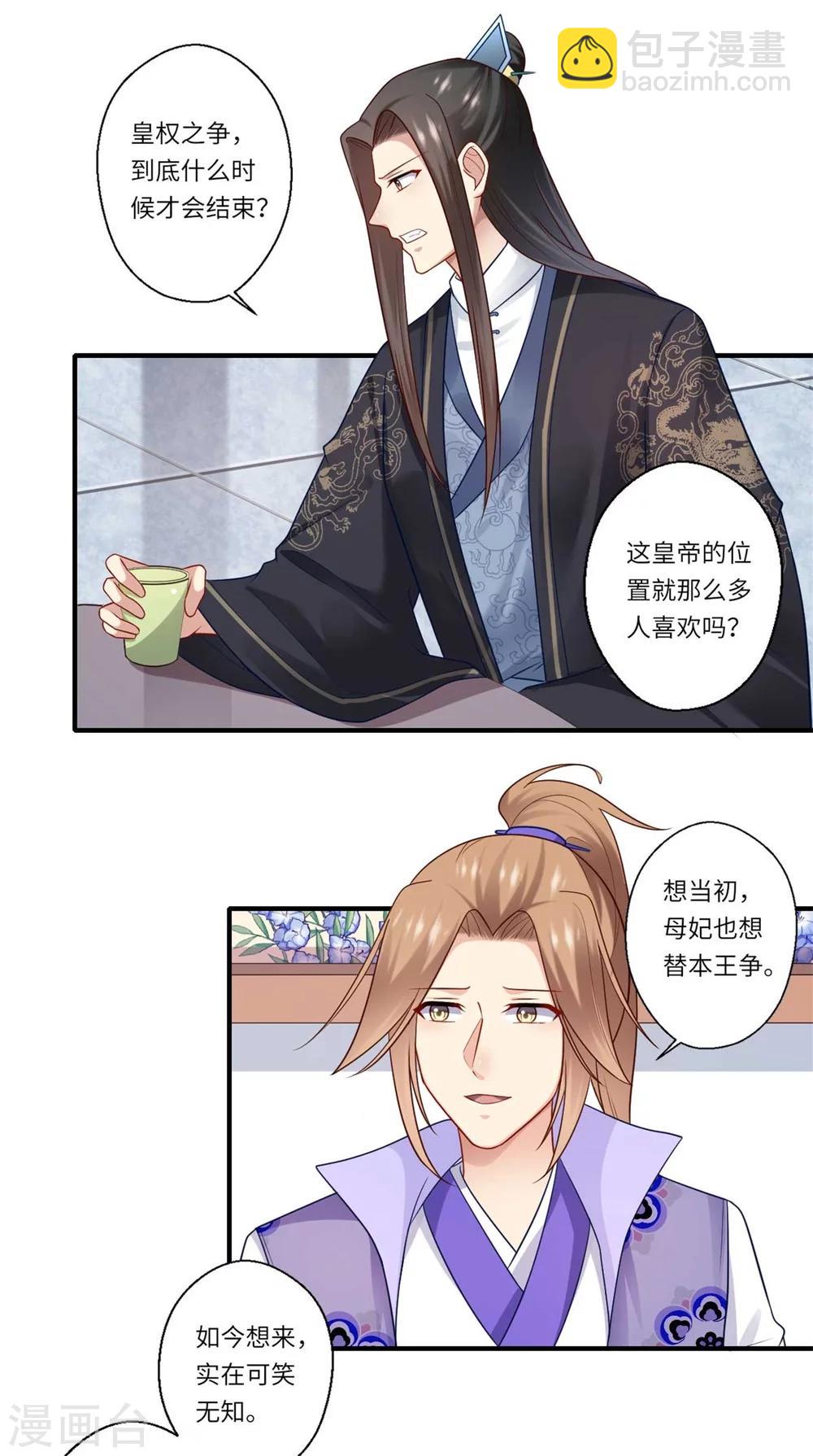 《倾世医妃要休夫》第145话 想做女皇帝 第7页