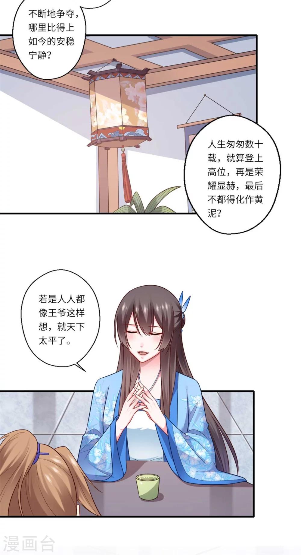 《倾世医妃要休夫》第145话 想做女皇帝 第8页