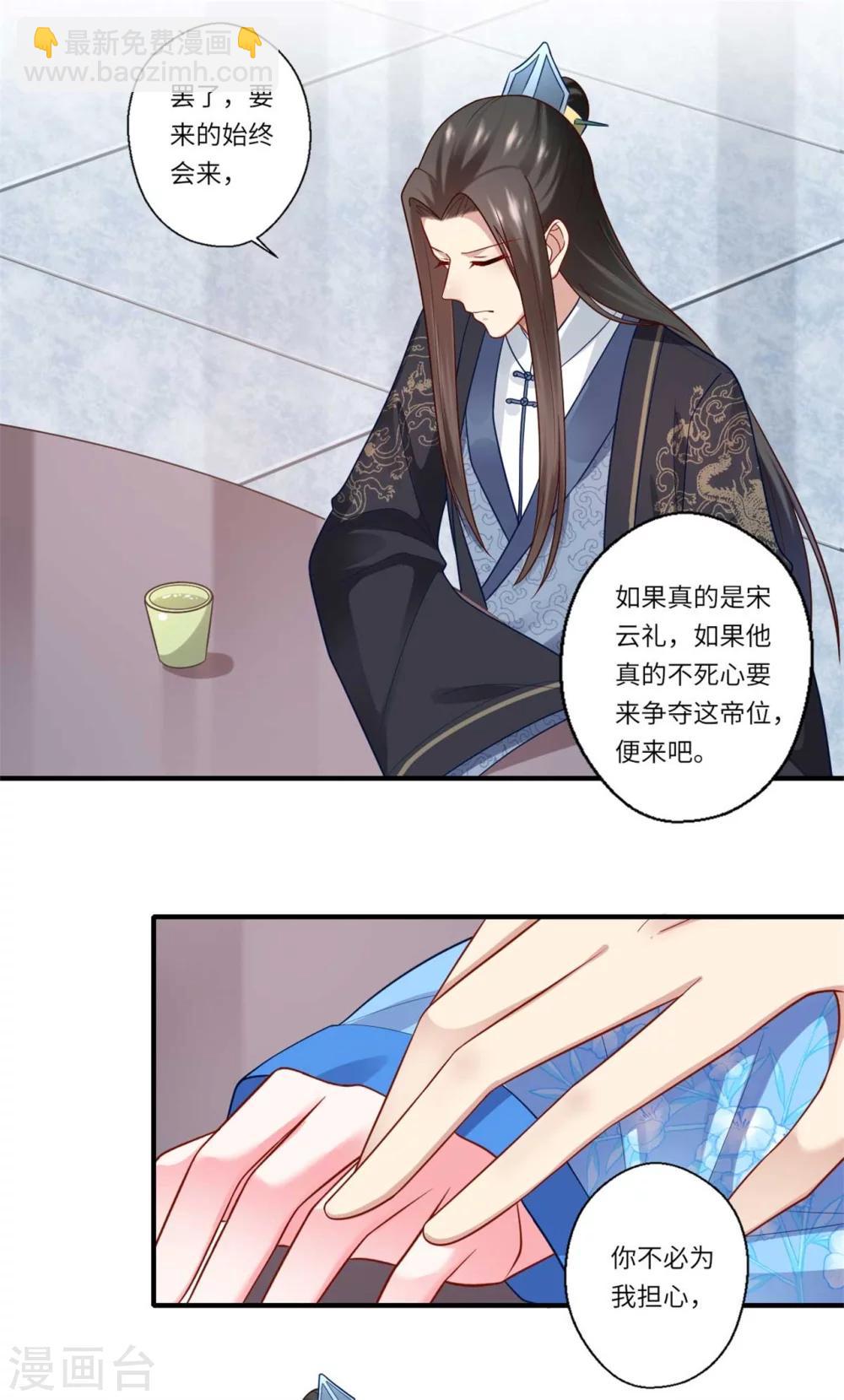 《倾世医妃要休夫》第145话 想做女皇帝 第9页