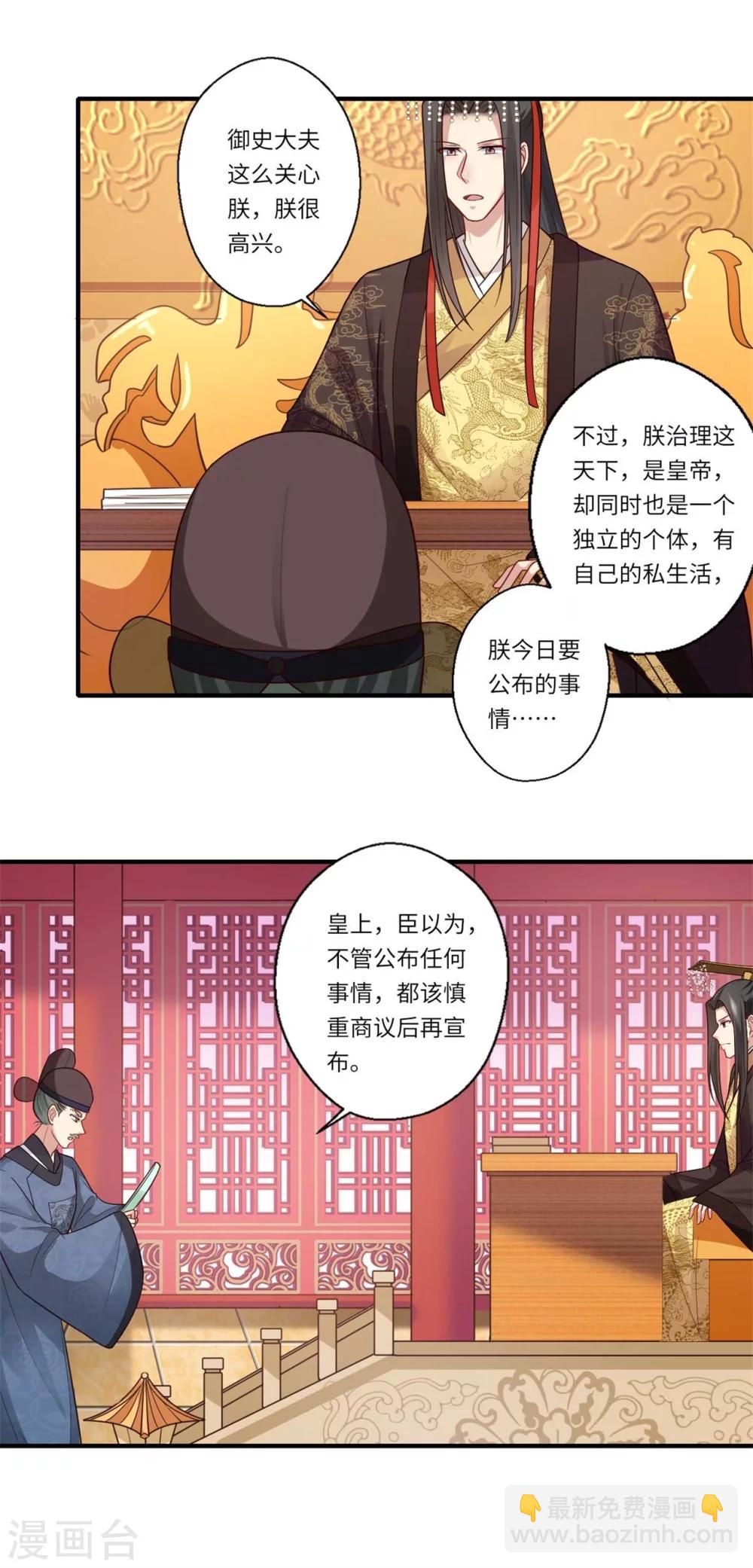 《倾世医妃要休夫》第147话 为双生子正名 第10页