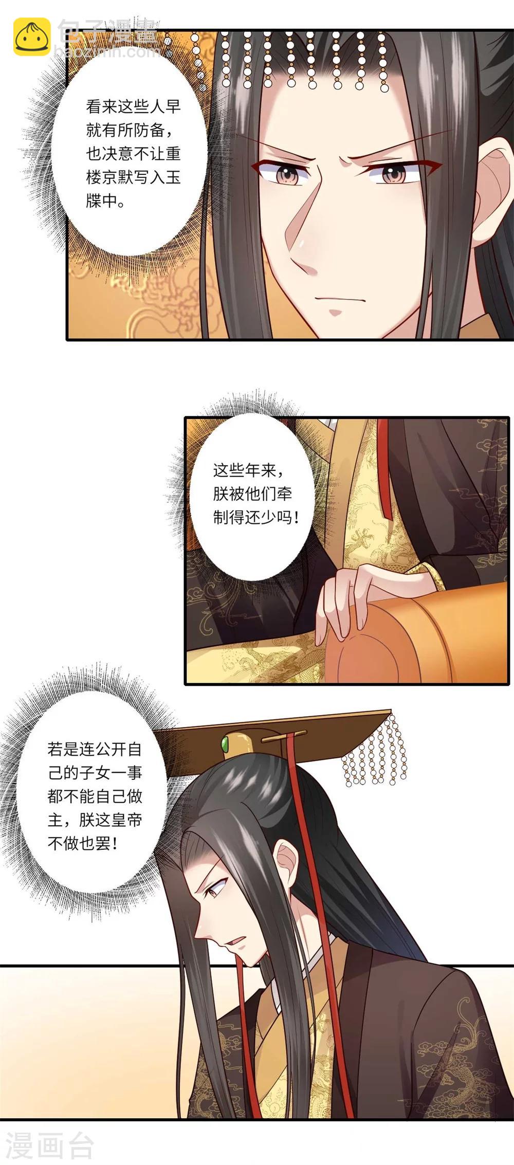 《倾世医妃要休夫》第147话 为双生子正名 第11页