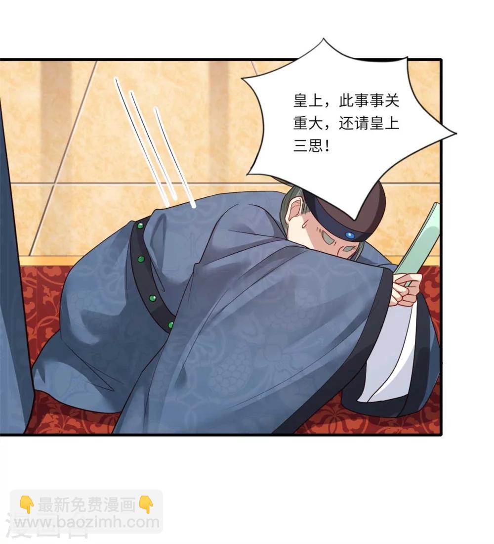 《倾世医妃要休夫》第147话 为双生子正名 第13页