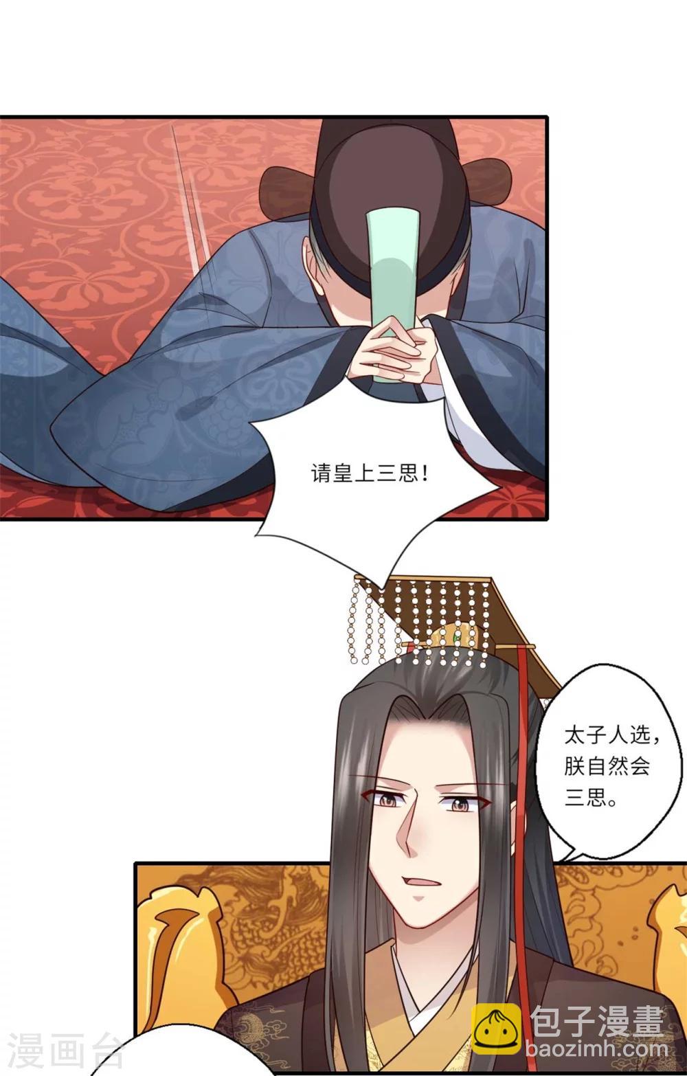 《倾世医妃要休夫》第147话 为双生子正名 第14页