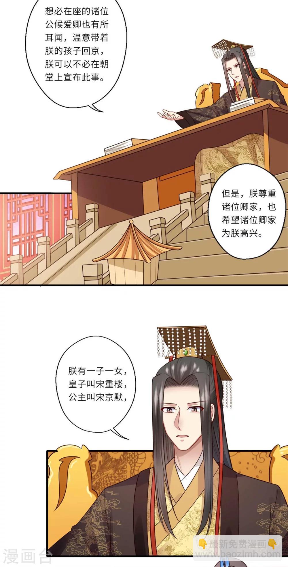 《倾世医妃要休夫》第147话 为双生子正名 第15页