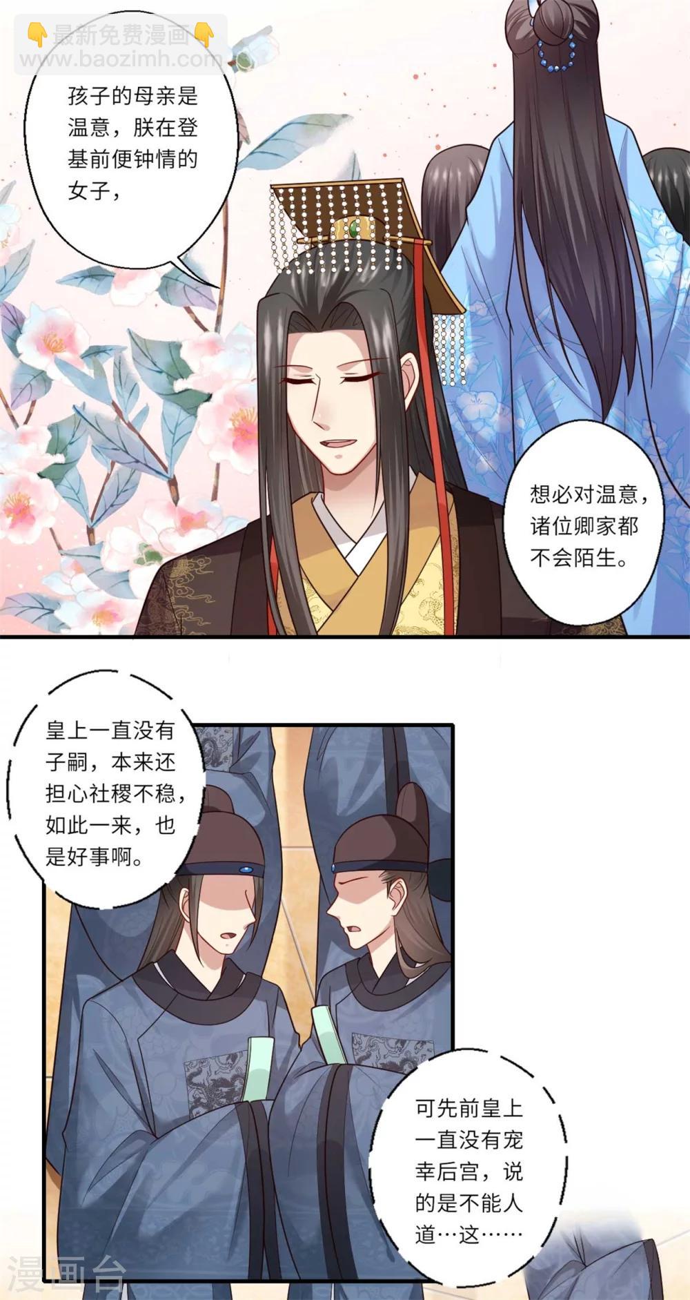 《倾世医妃要休夫》第147话 为双生子正名 第16页