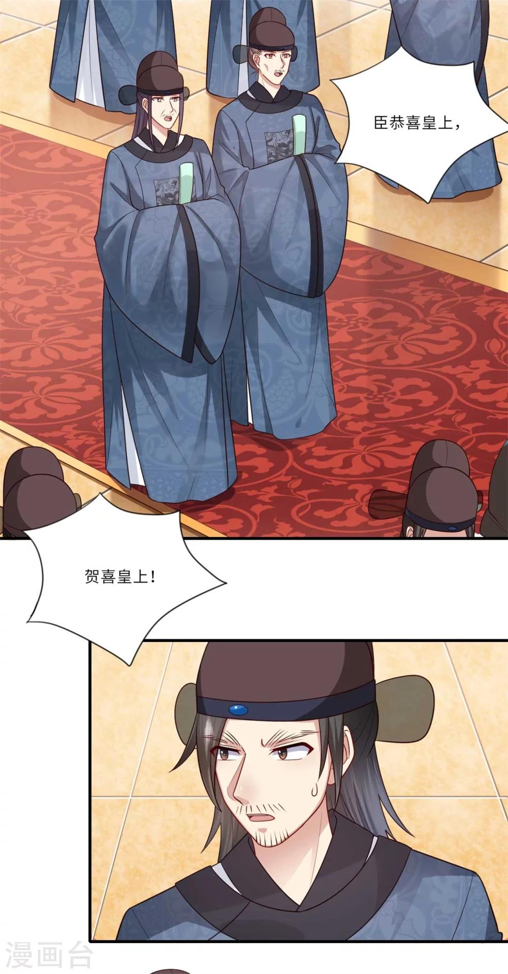 《倾世医妃要休夫》第147话 为双生子正名 第17页