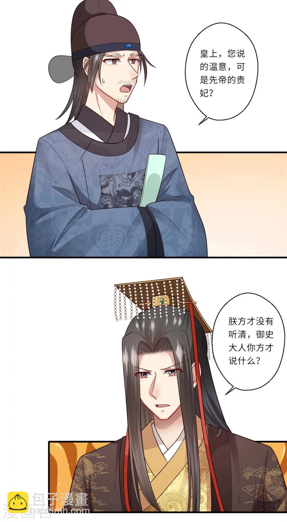 《倾世医妃要休夫》第147话 为双生子正名 第18页