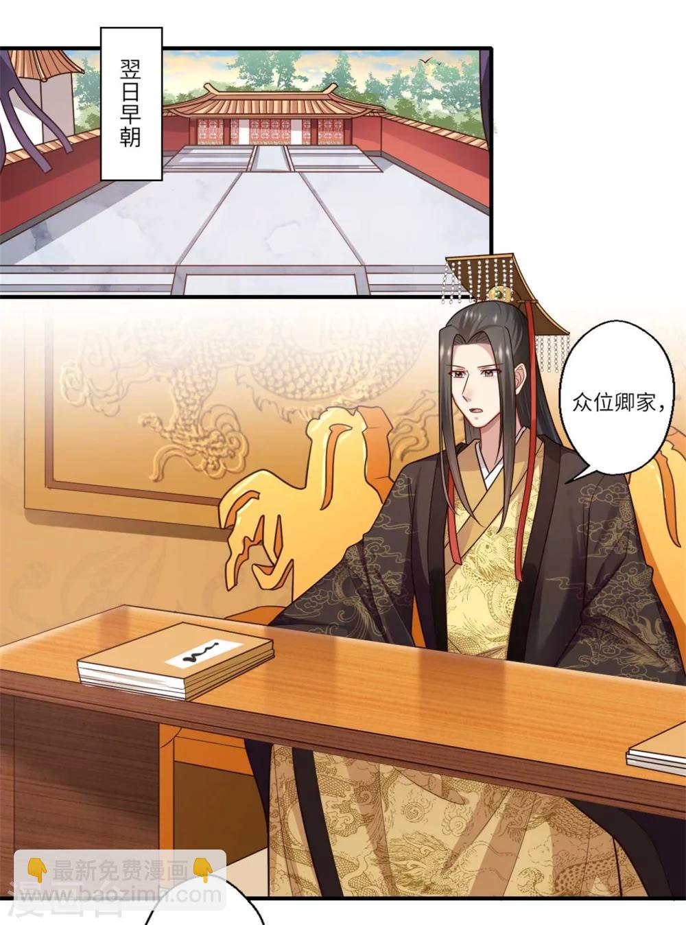 《倾世医妃要休夫》第147话 为双生子正名 第2页