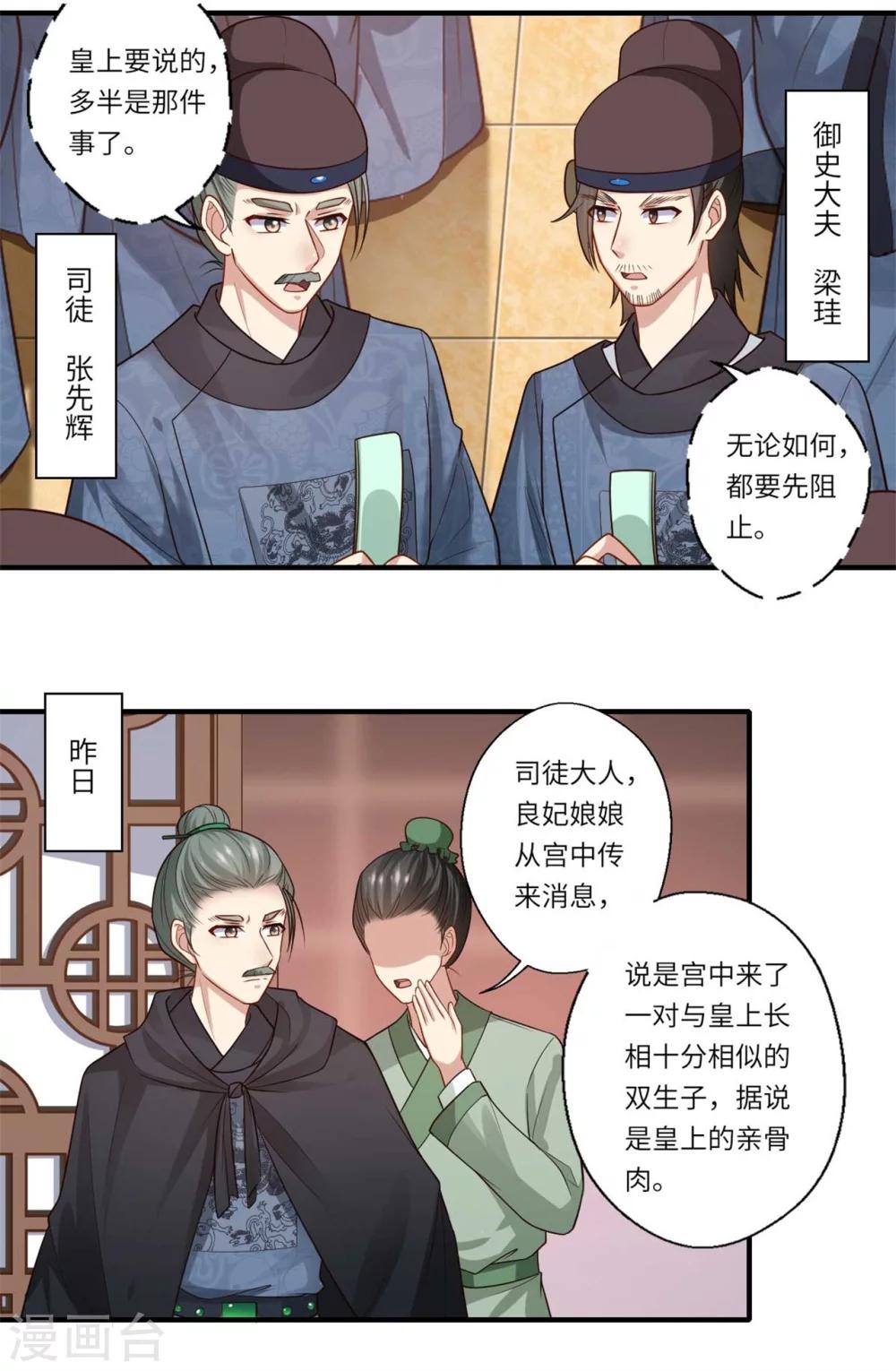 《倾世医妃要休夫》第147话 为双生子正名 第4页