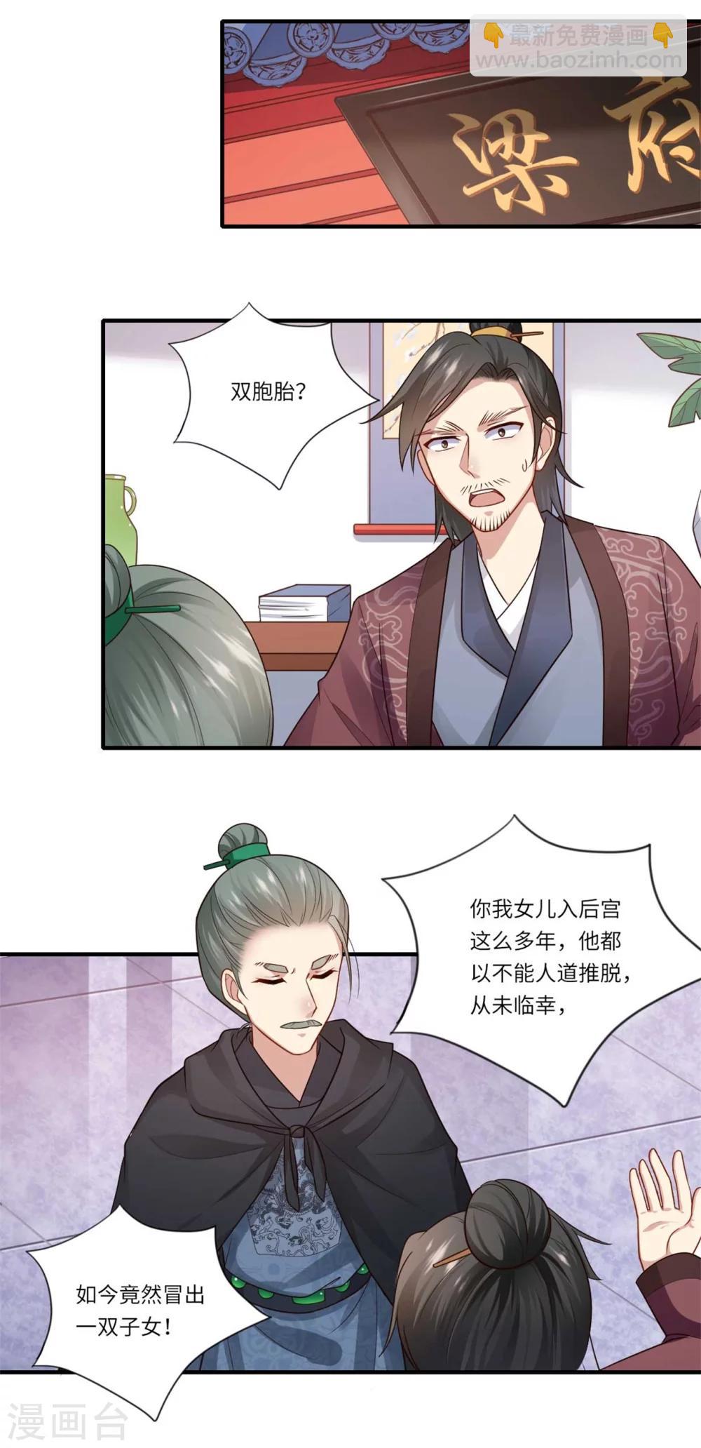 《倾世医妃要休夫》第147话 为双生子正名 第5页