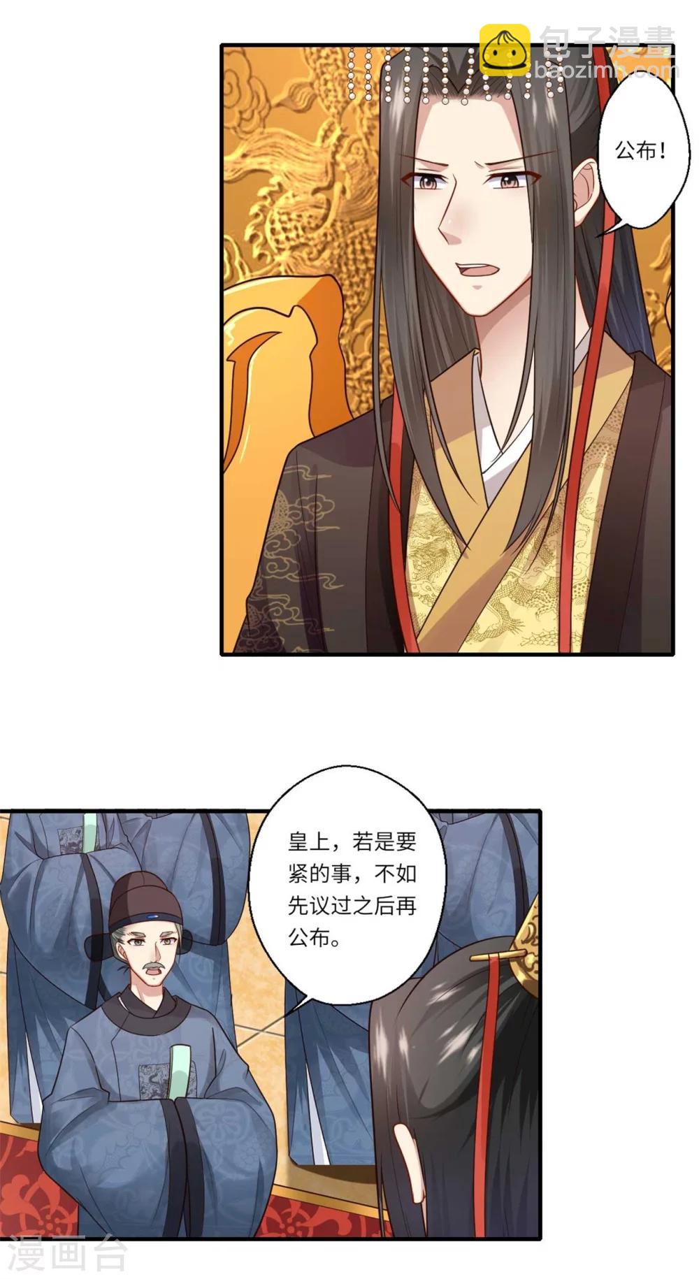 《倾世医妃要休夫》第147话 为双生子正名 第7页