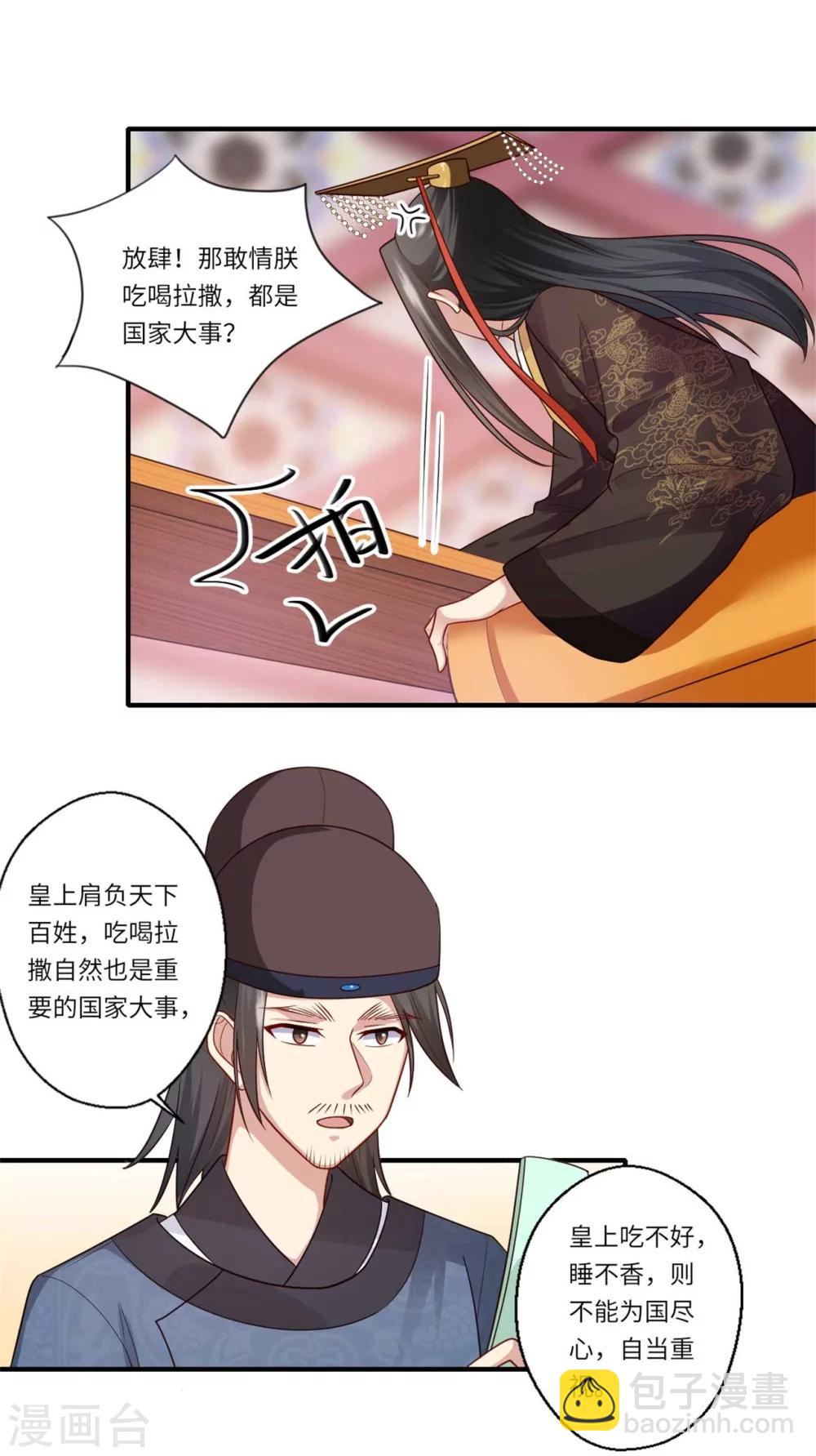 《倾世医妃要休夫》第147话 为双生子正名 第9页