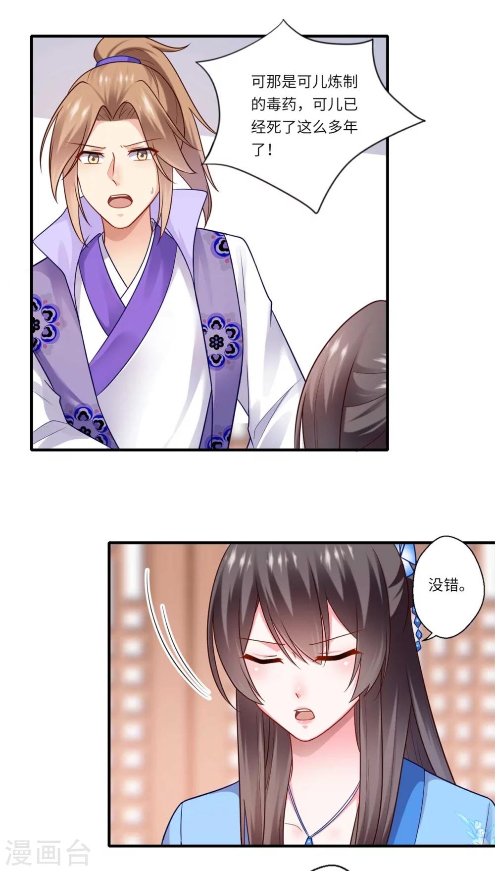 《倾世医妃要休夫》第144话 可儿的确死了 第10页