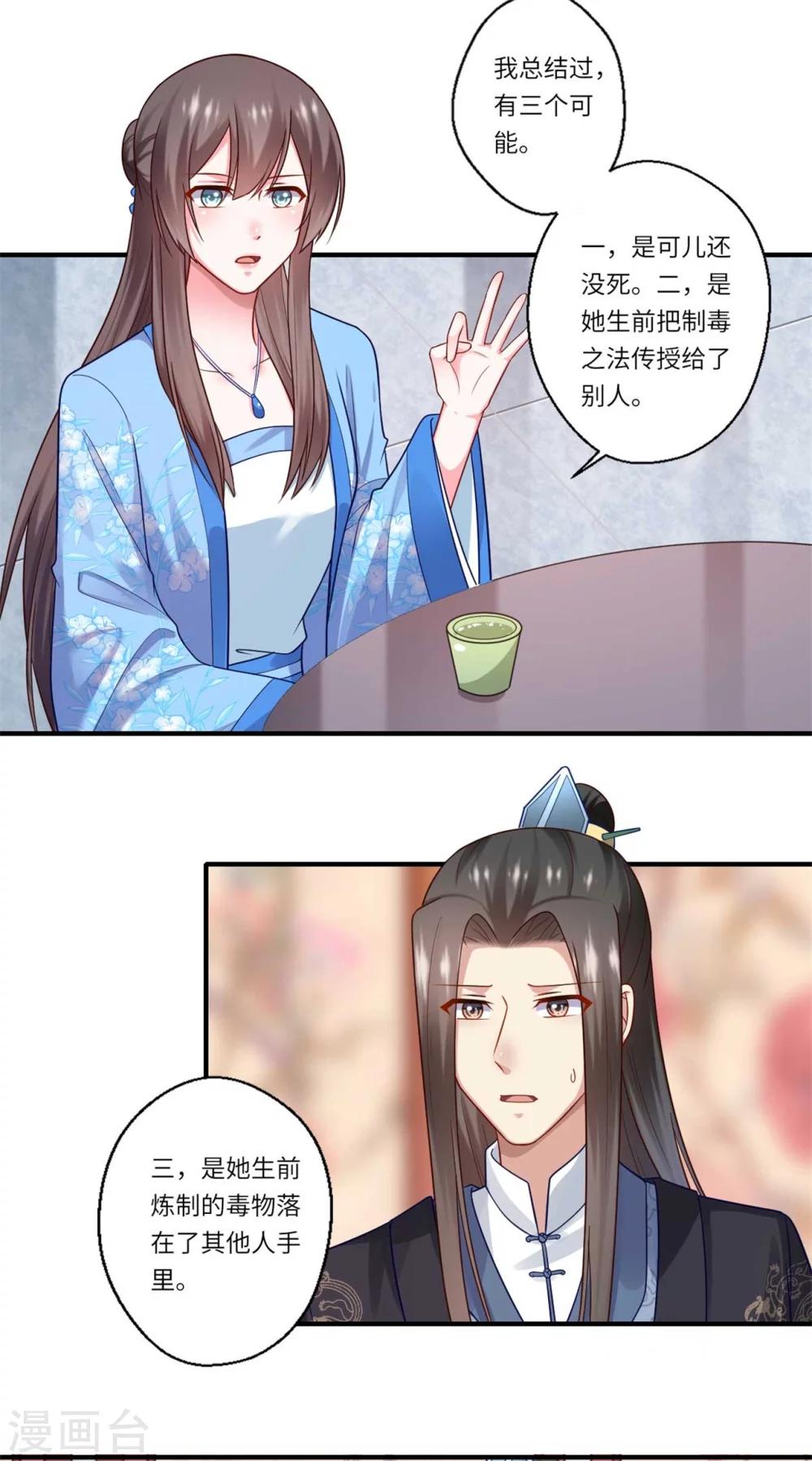 《倾世医妃要休夫》第144话 可儿的确死了 第11页