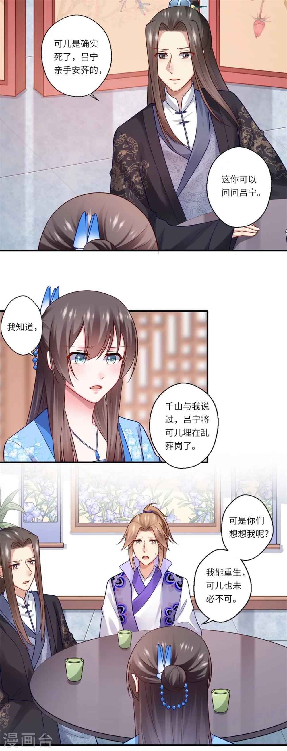 《倾世医妃要休夫》第144话 可儿的确死了 第12页