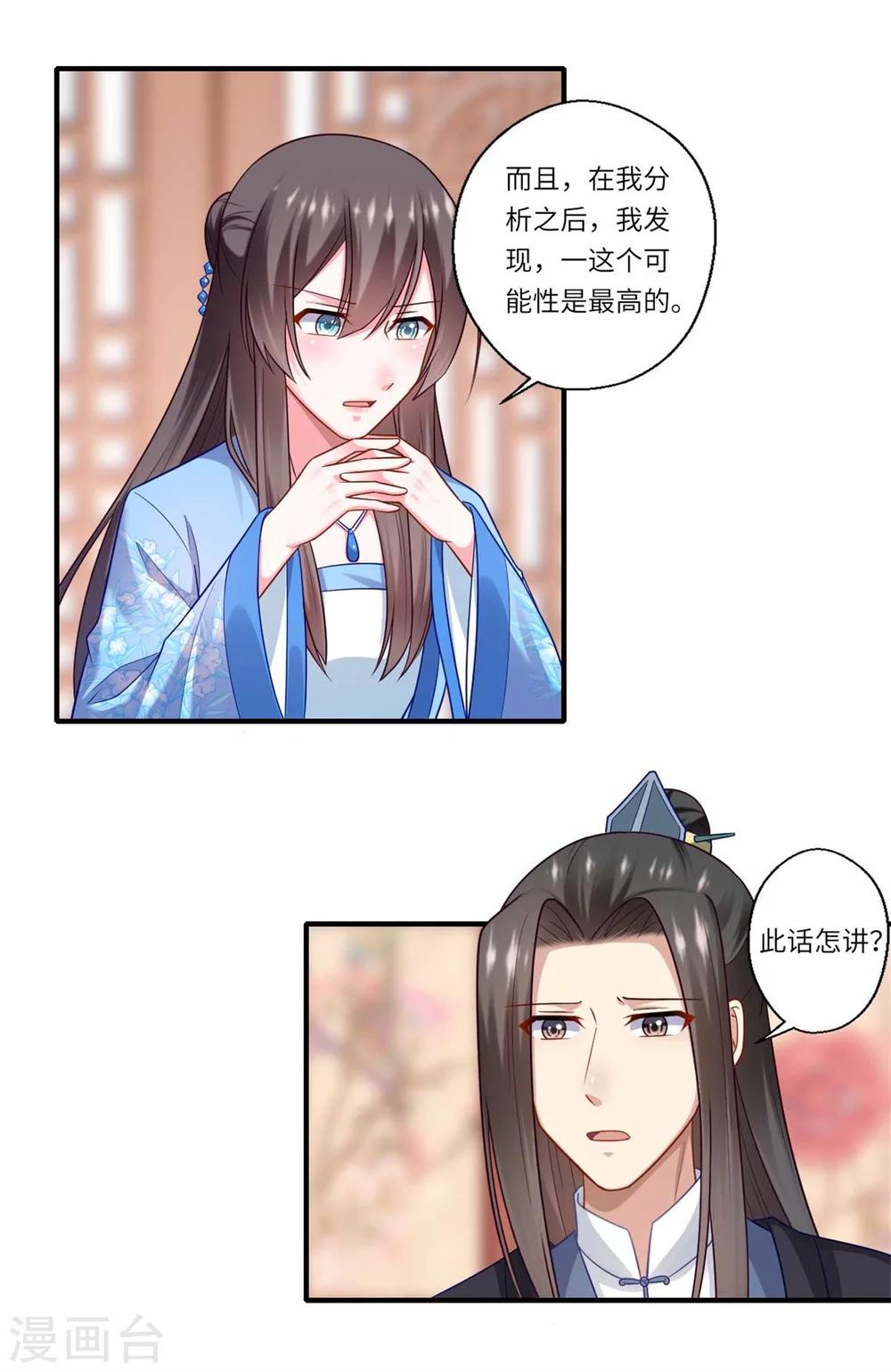 《倾世医妃要休夫》第144话 可儿的确死了 第13页