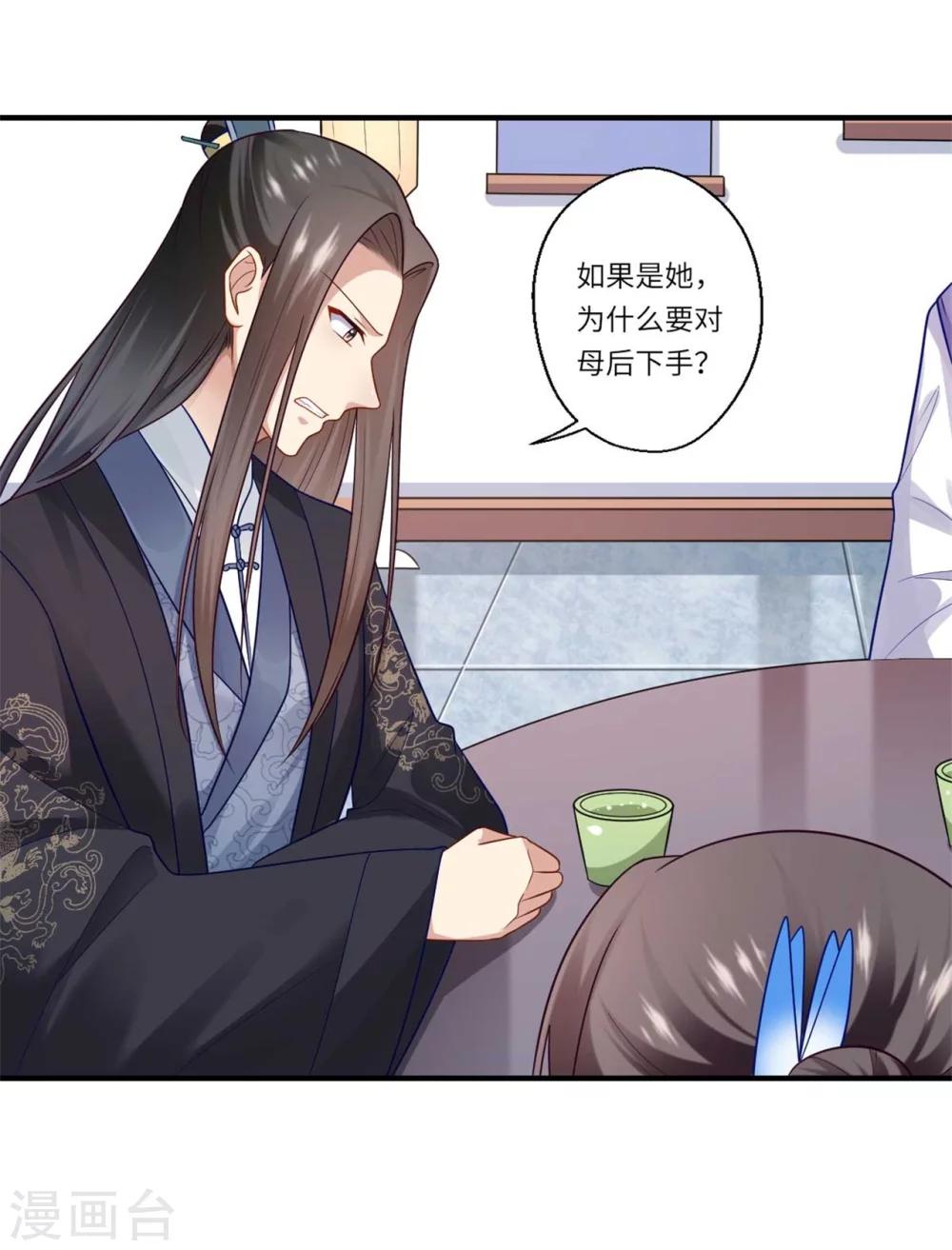 《倾世医妃要休夫》第144话 可儿的确死了 第15页