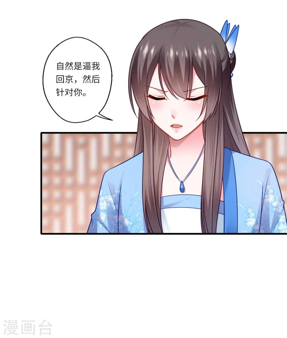 《倾世医妃要休夫》第144话 可儿的确死了 第16页