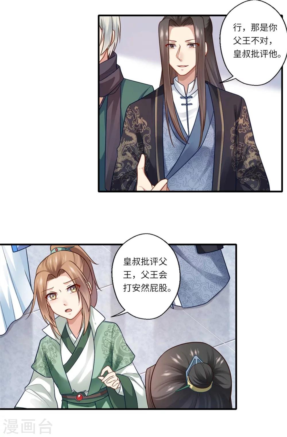 《倾世医妃要休夫》第144话 可儿的确死了 第3页