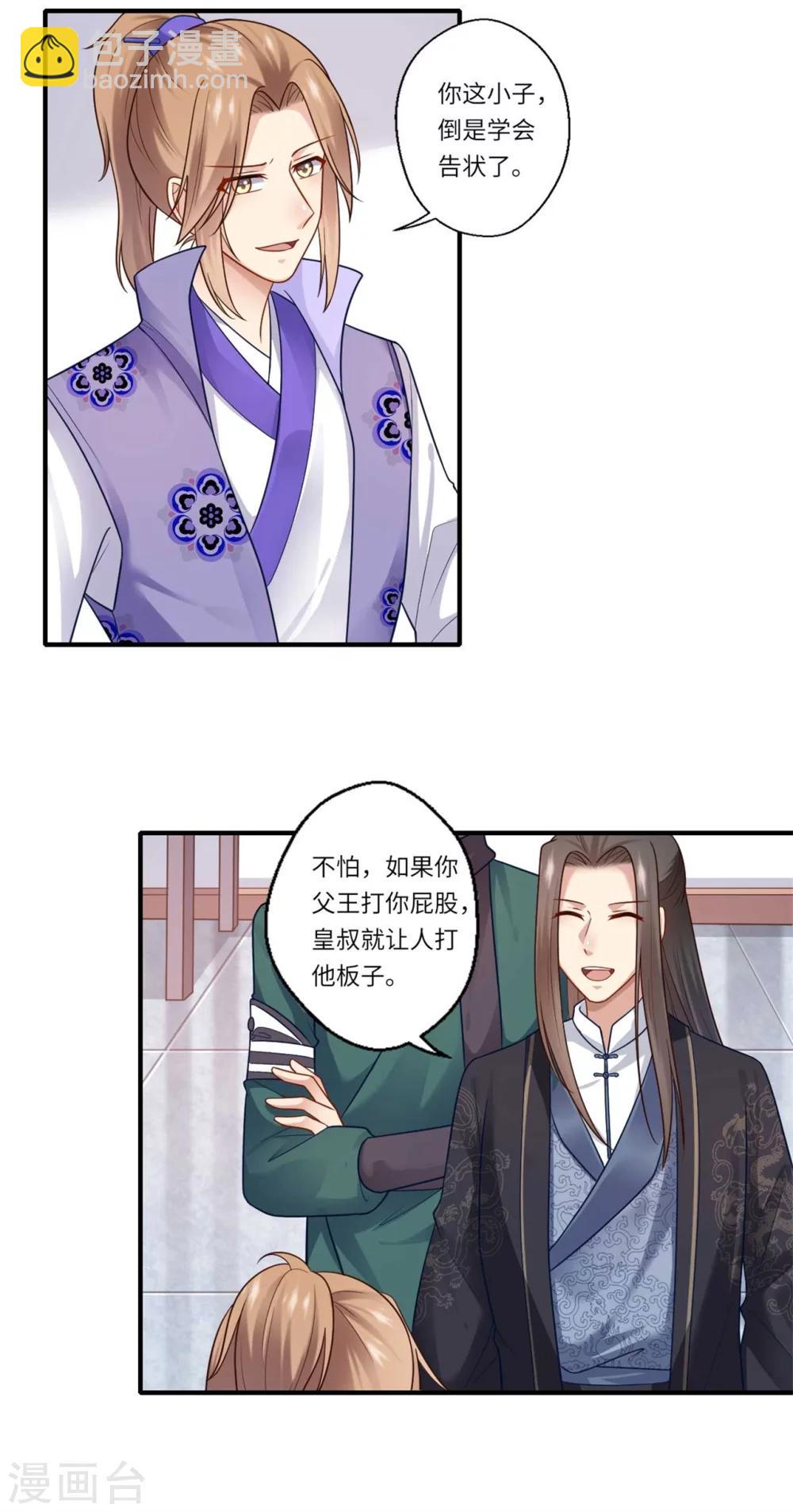 《倾世医妃要休夫》第144话 可儿的确死了 第4页