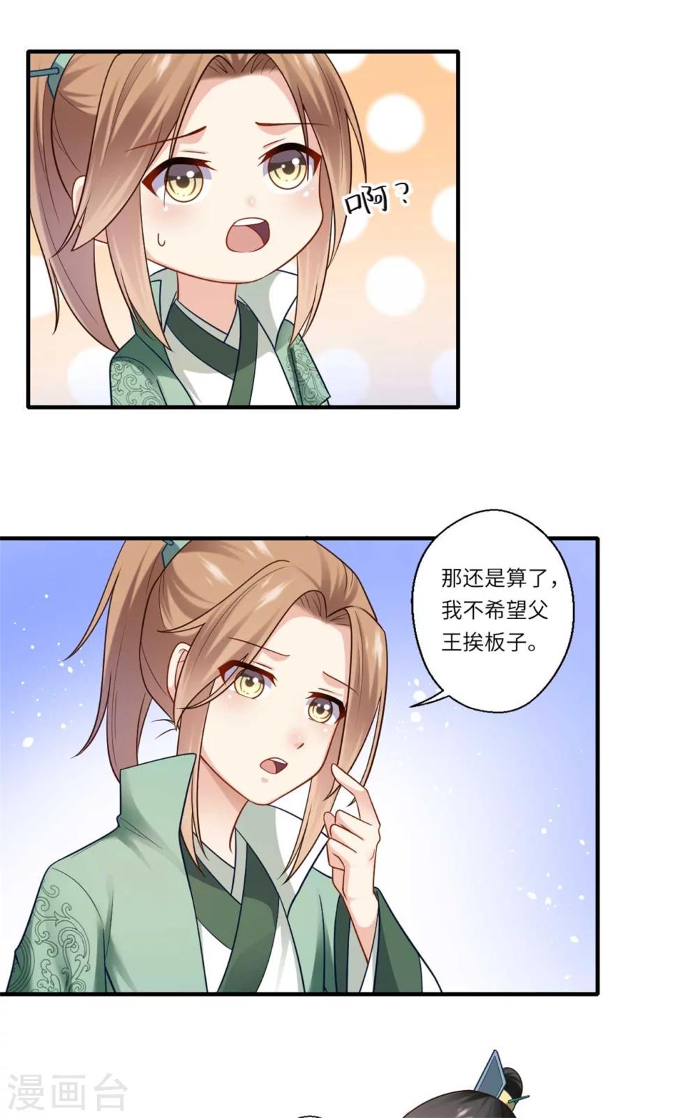 《倾世医妃要休夫》第144话 可儿的确死了 第5页