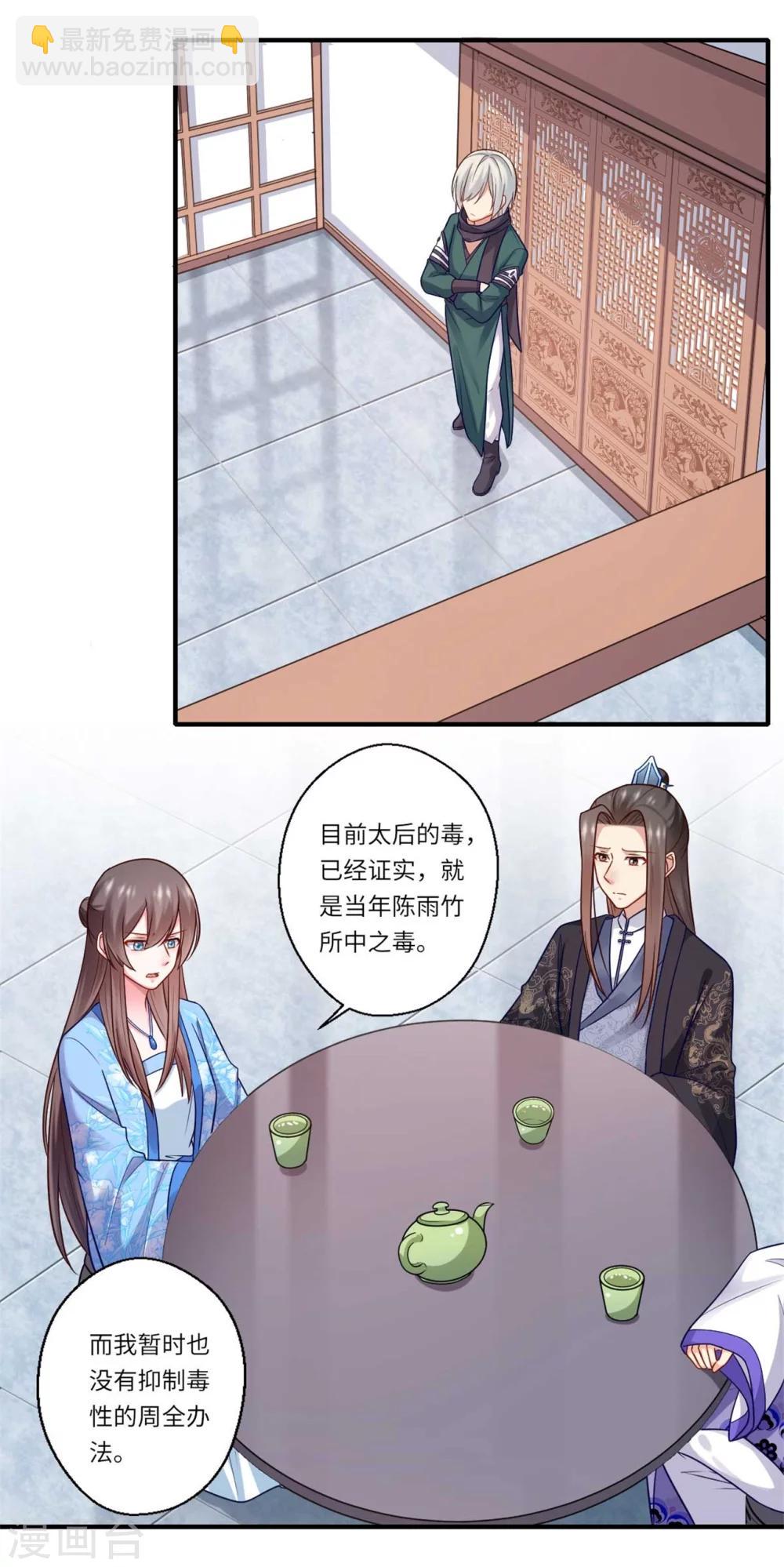 《倾世医妃要休夫》第144话 可儿的确死了 第9页