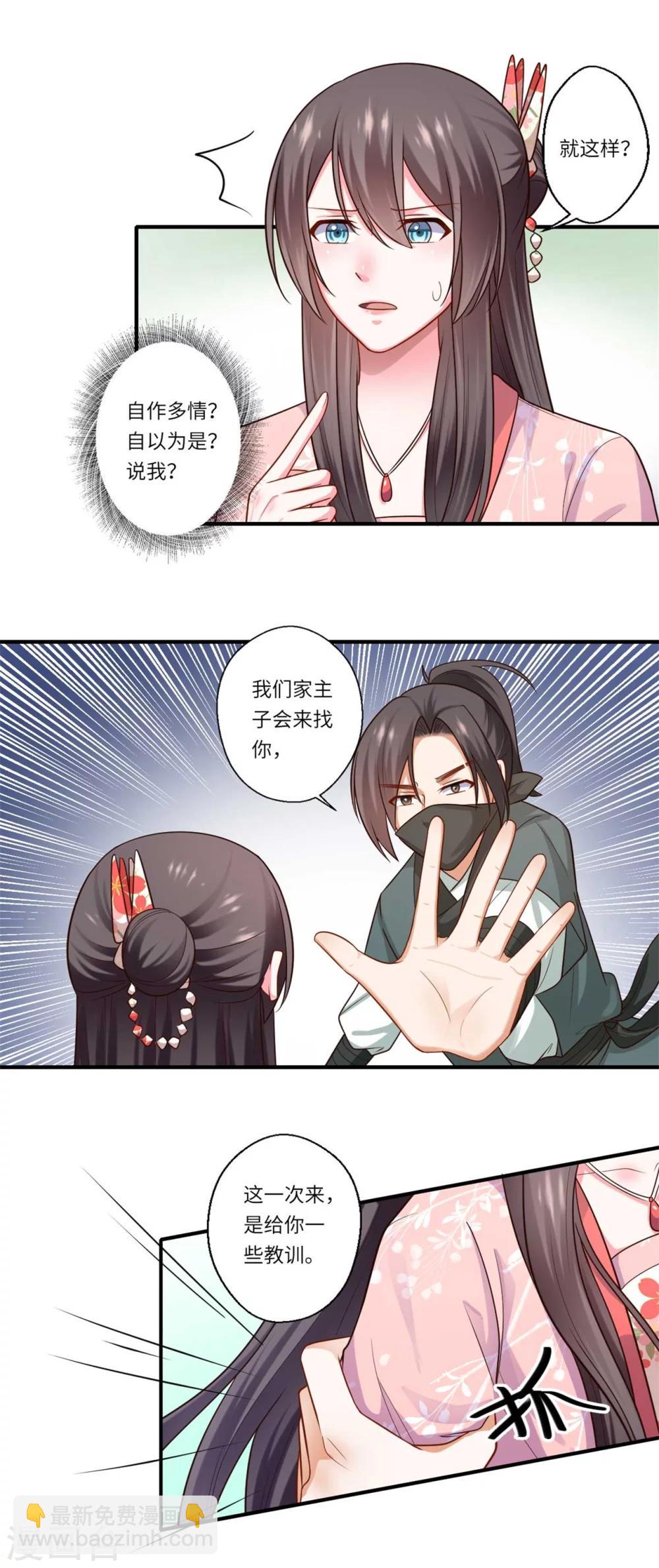 《倾世医妃要休夫》第150话 要打出去打 第10页