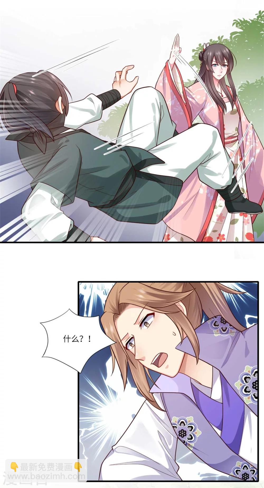 《倾世医妃要休夫》第150话 要打出去打 第12页