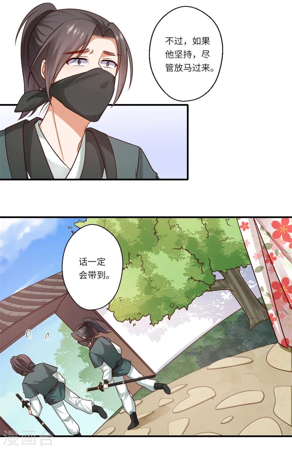 《倾世医妃要休夫》第150话 要打出去打 第14页