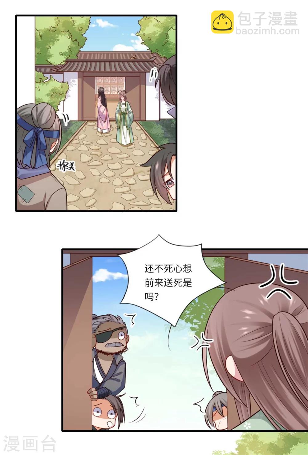 《倾世医妃要休夫》第150话 要打出去打 第15页