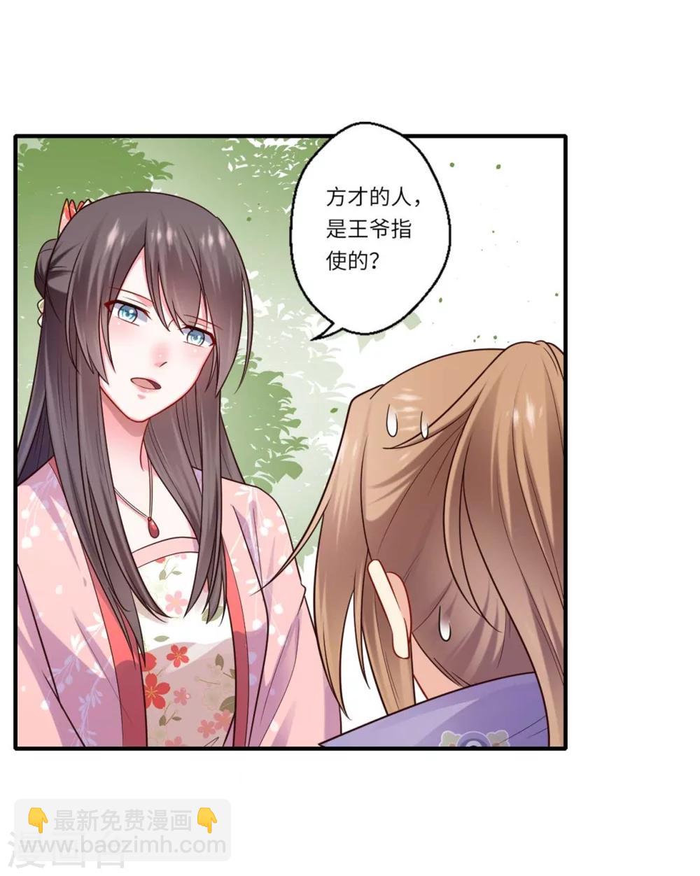 《倾世医妃要休夫》第150话 要打出去打 第18页
