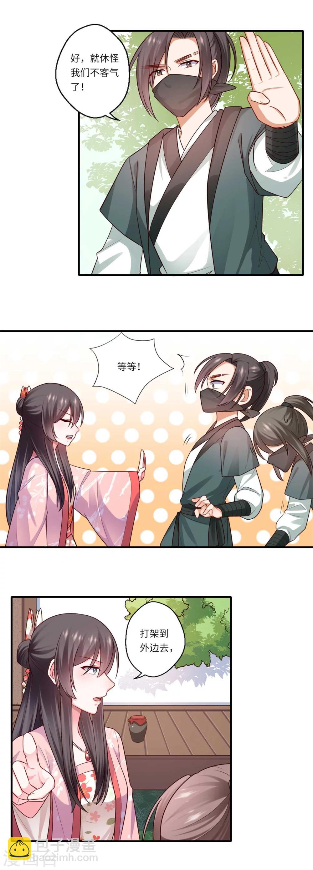 《倾世医妃要休夫》第150话 要打出去打 第3页