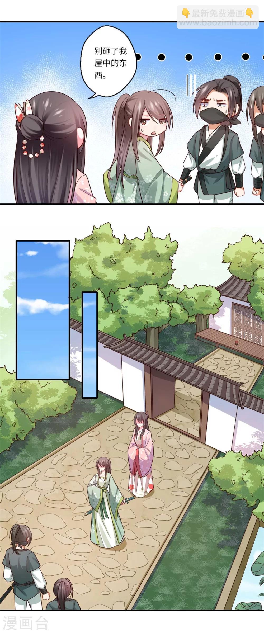 《倾世医妃要休夫》第150话 要打出去打 第4页